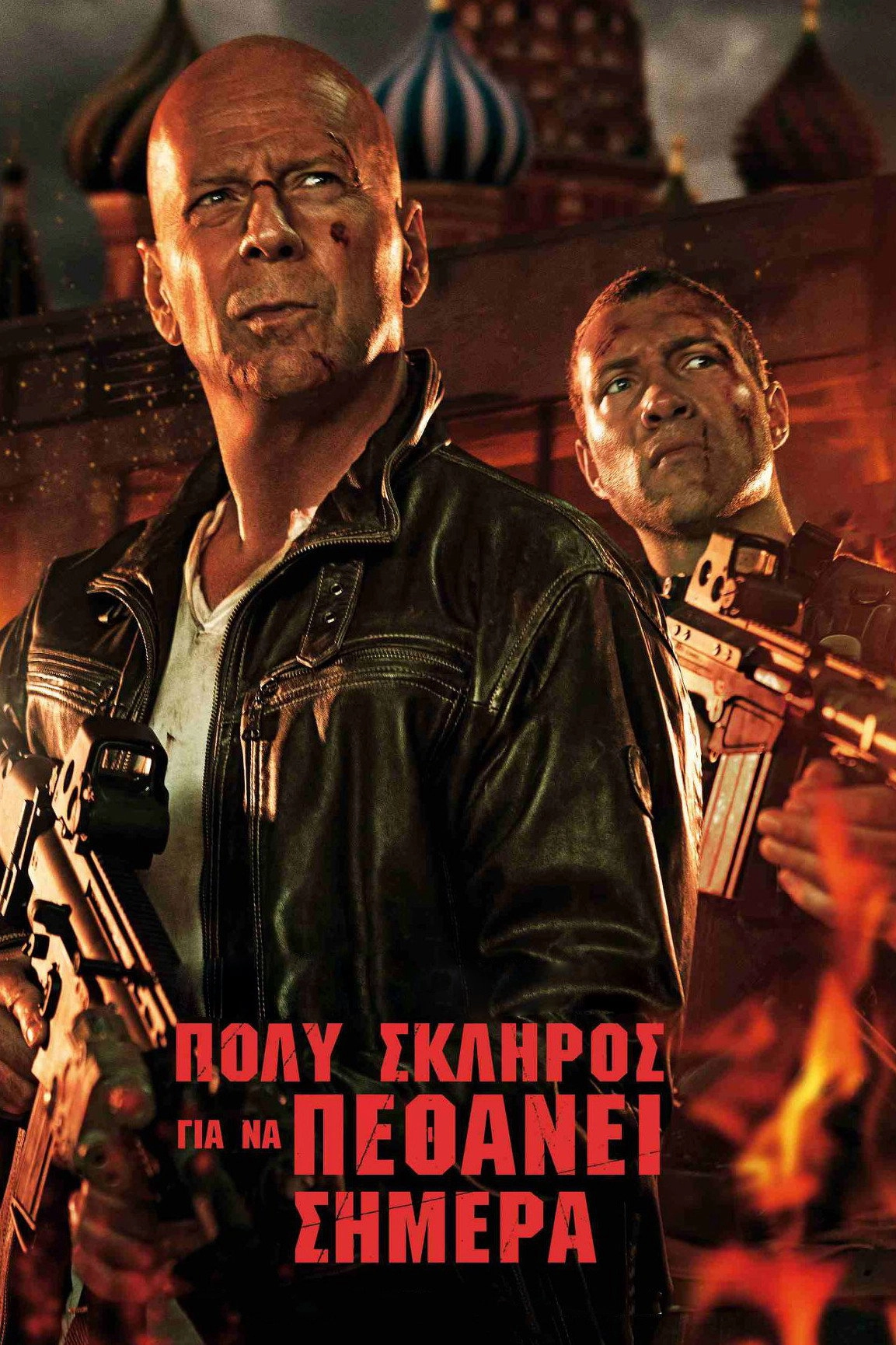 A Good Day to Die Hard