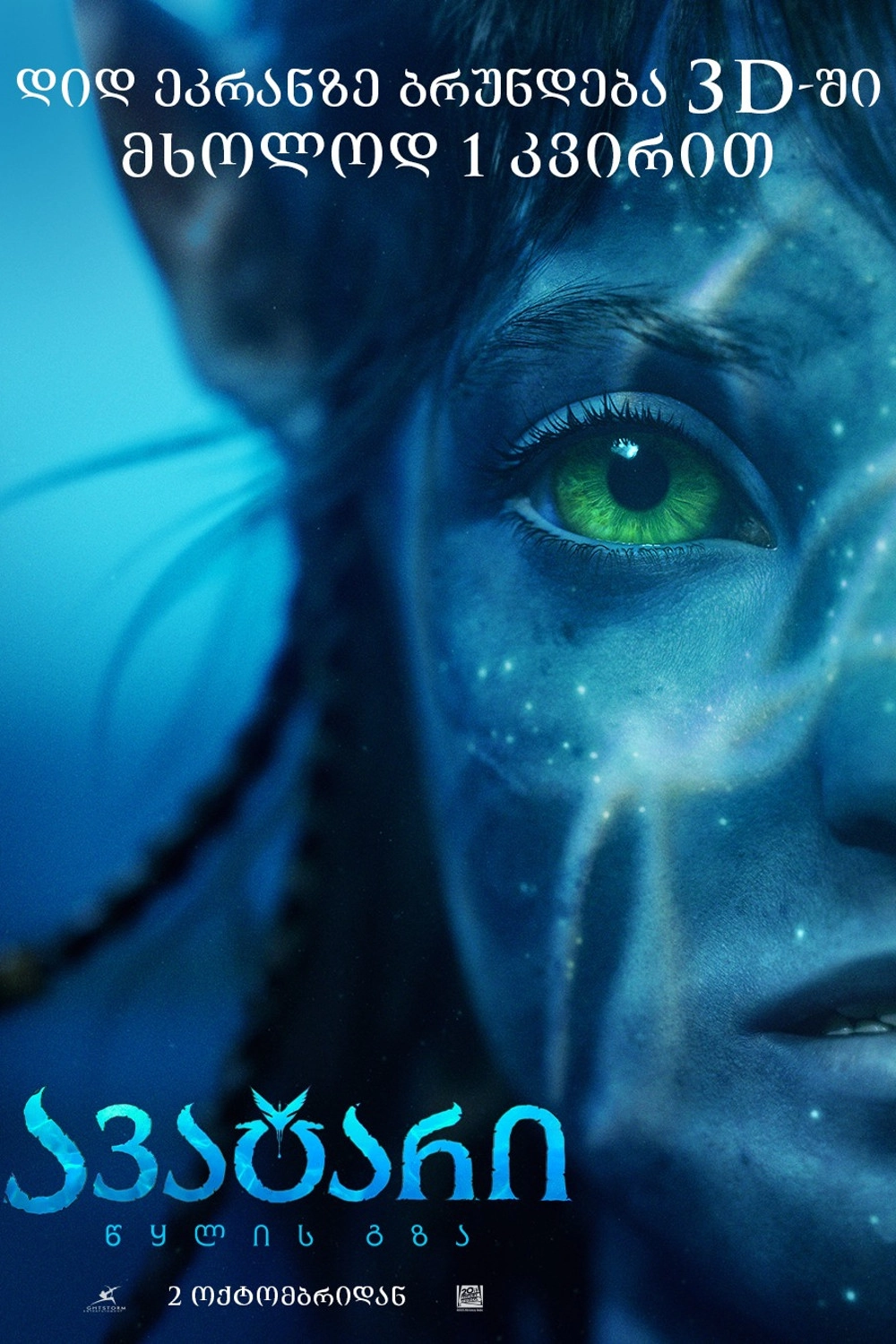 Avatar: The Way of Water