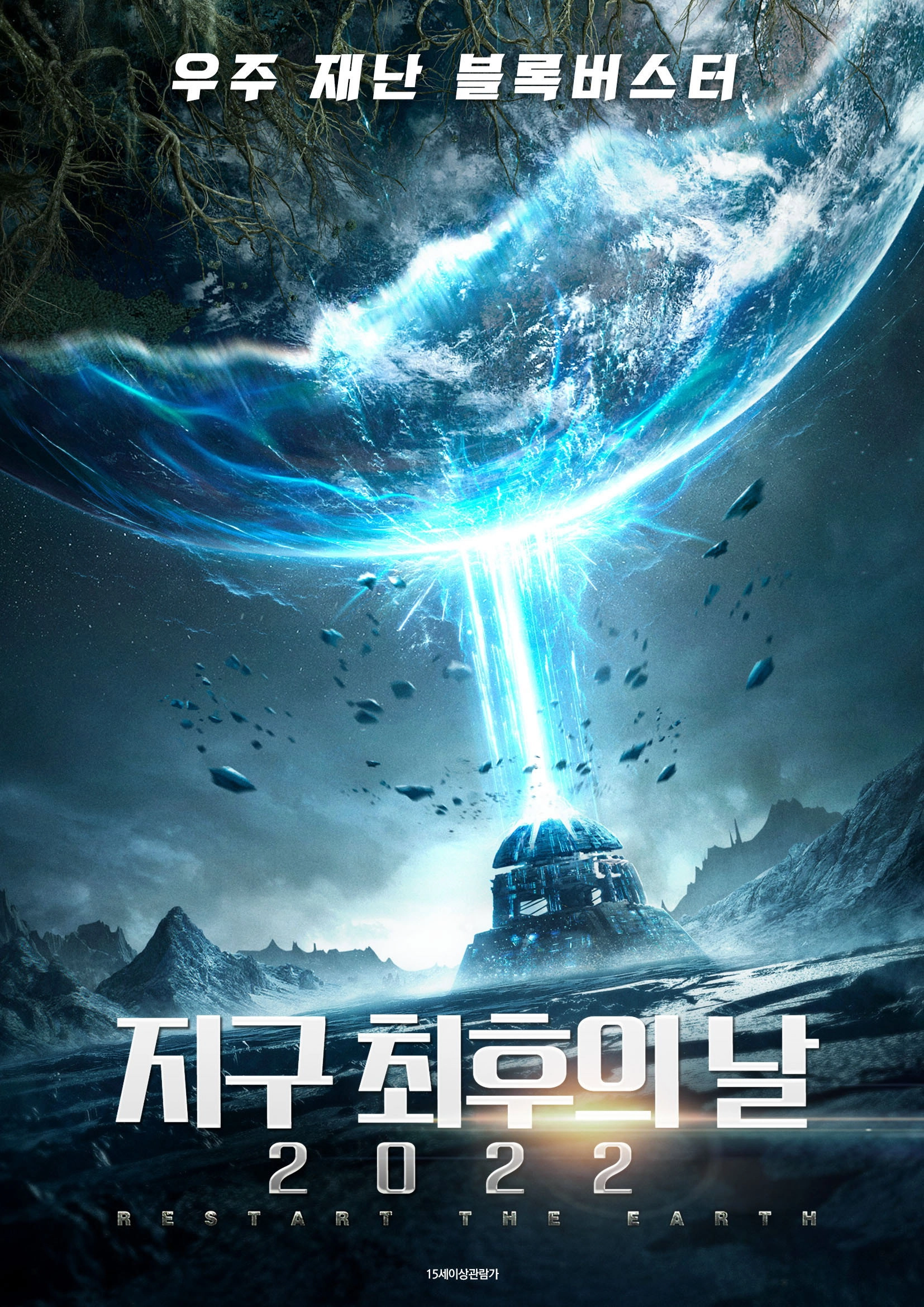 Restart the Earth
