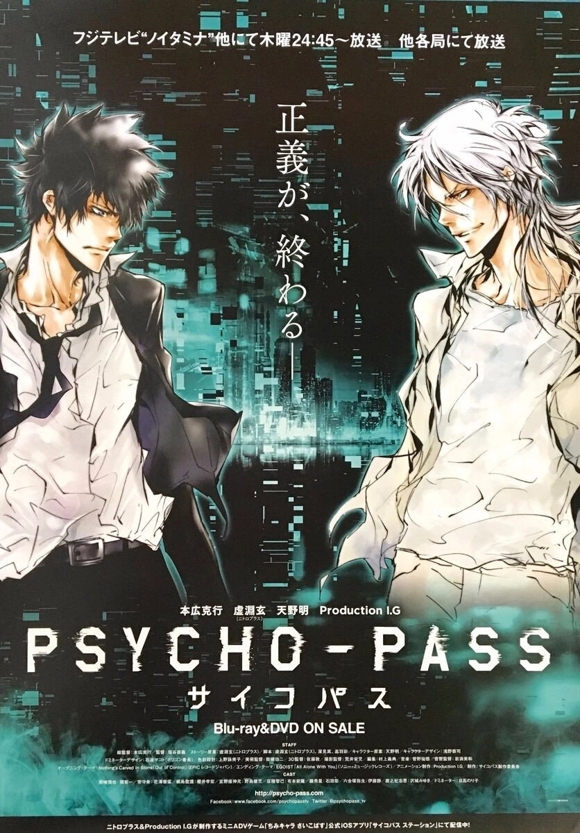 PSYCHO-PASS: The Movie