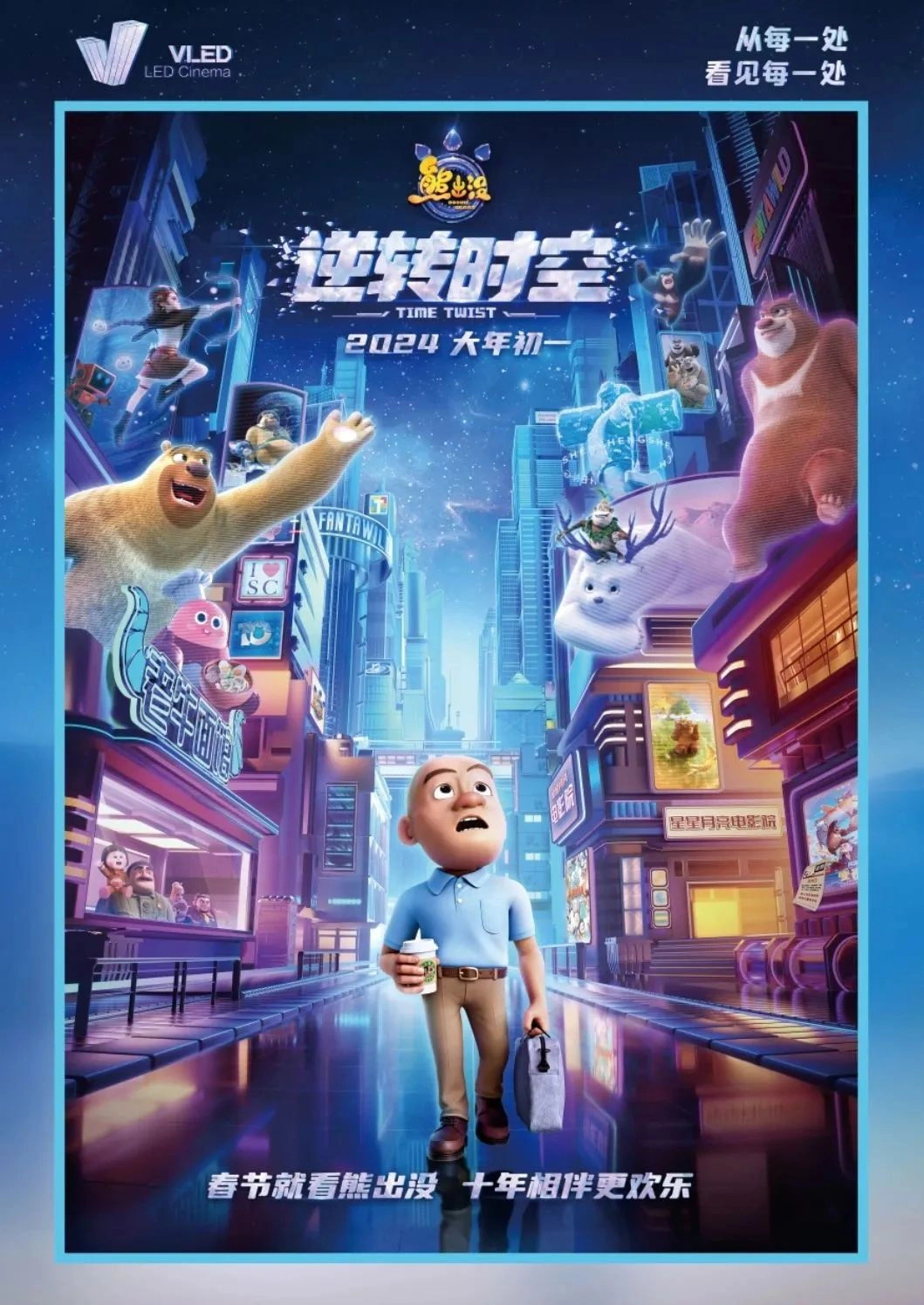 Boonie Bears: Time Twist