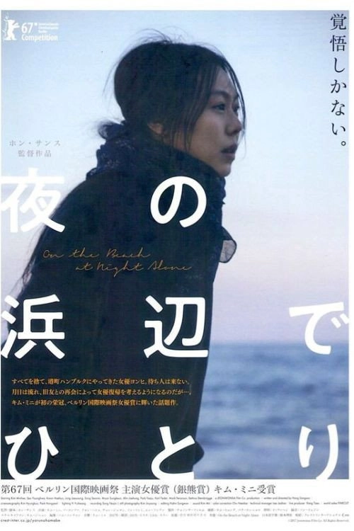 On the Beach at Night Alone