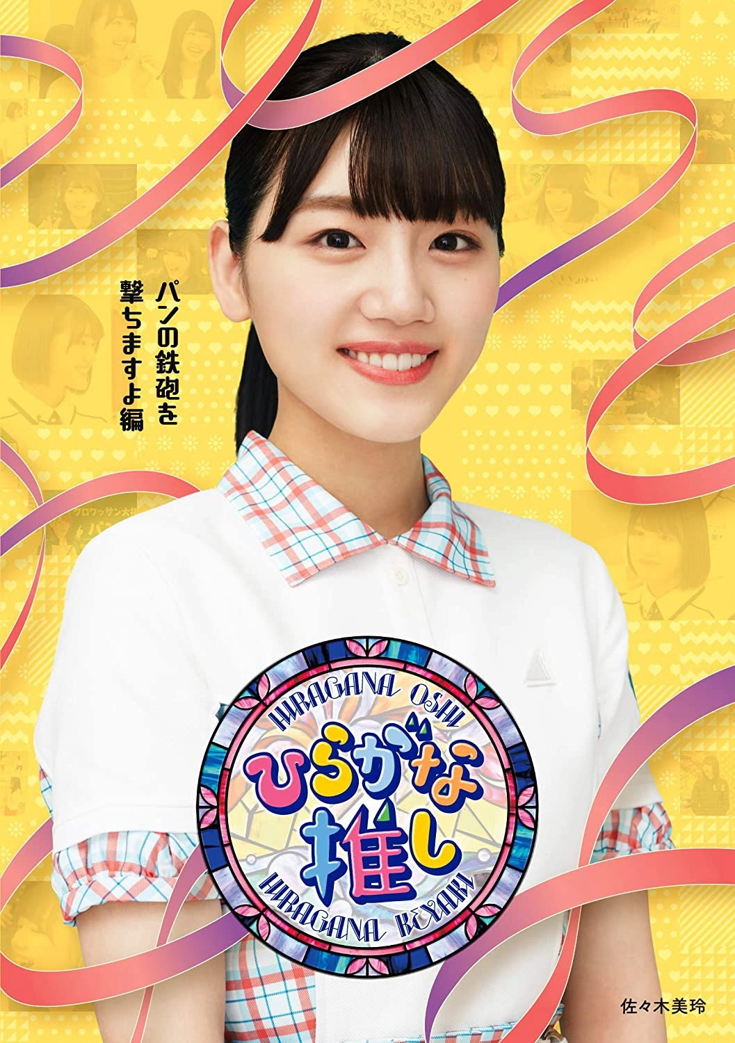 Hiragana Oshi