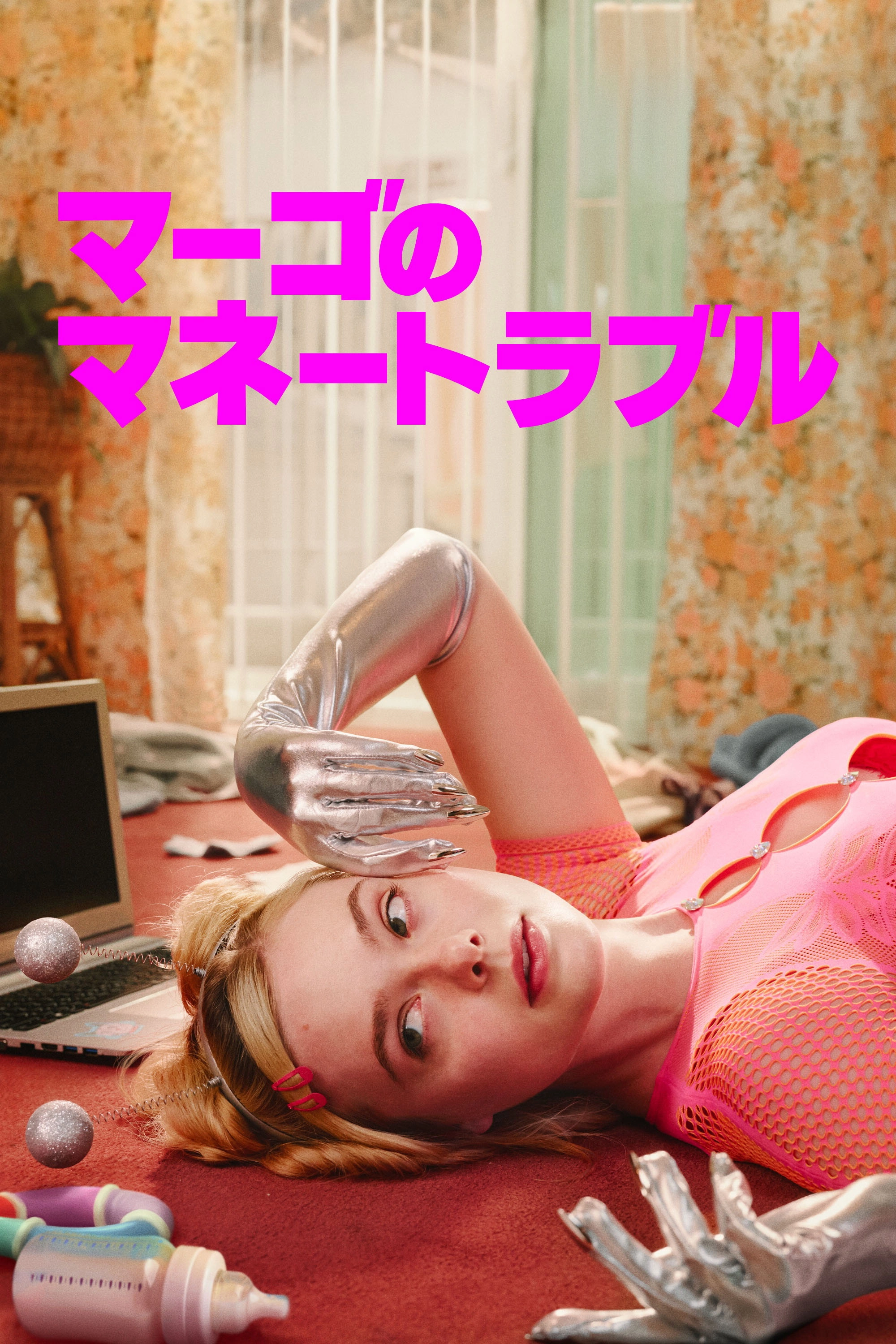 Margo's Got Money Troubles