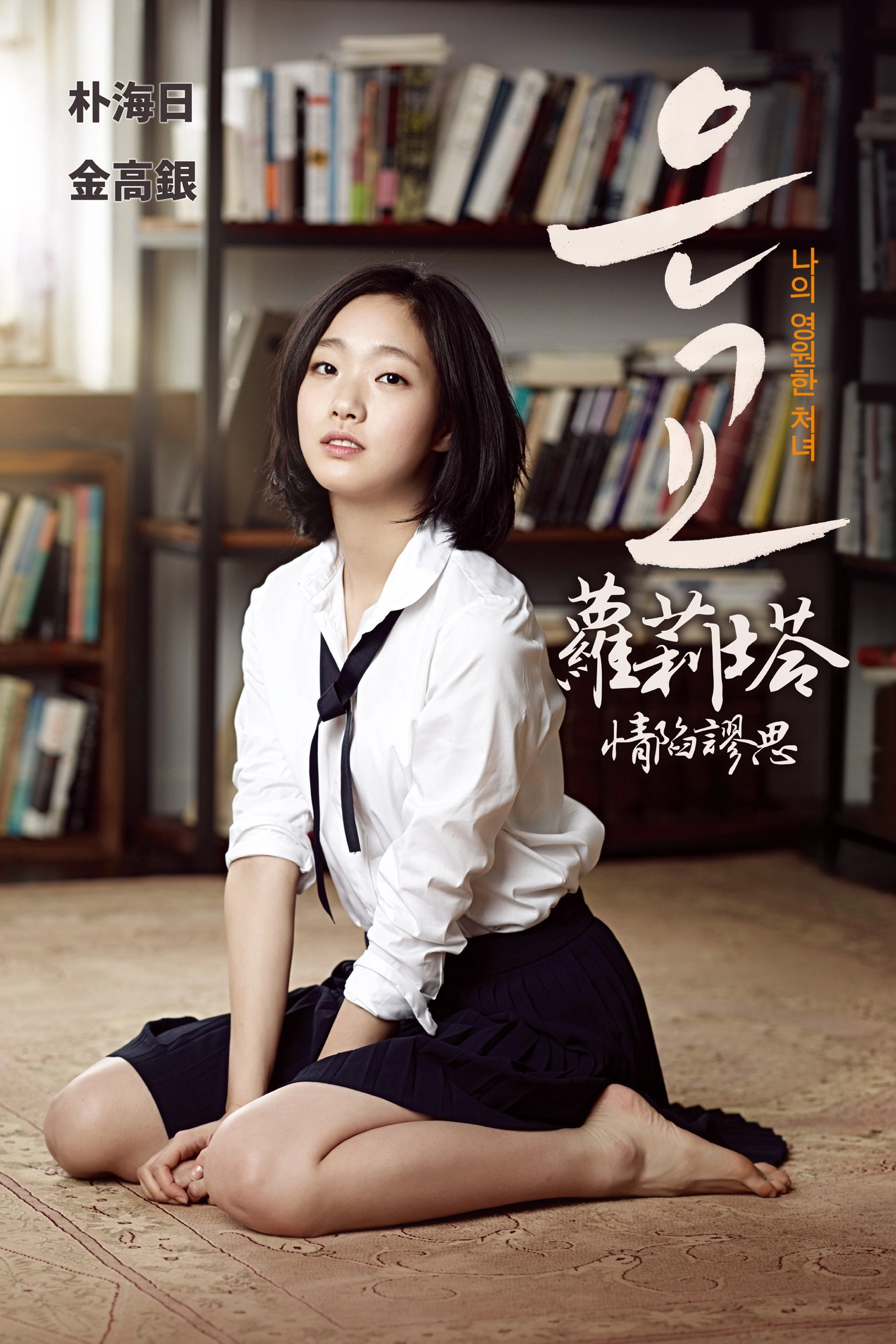 Eungyo