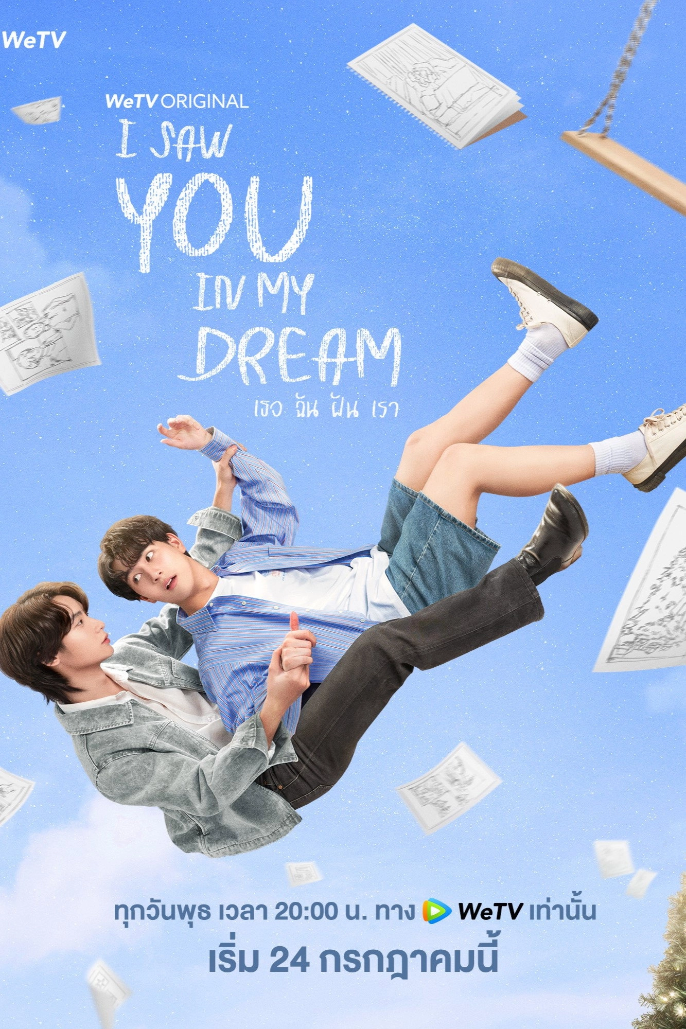 I Saw You In My Dream