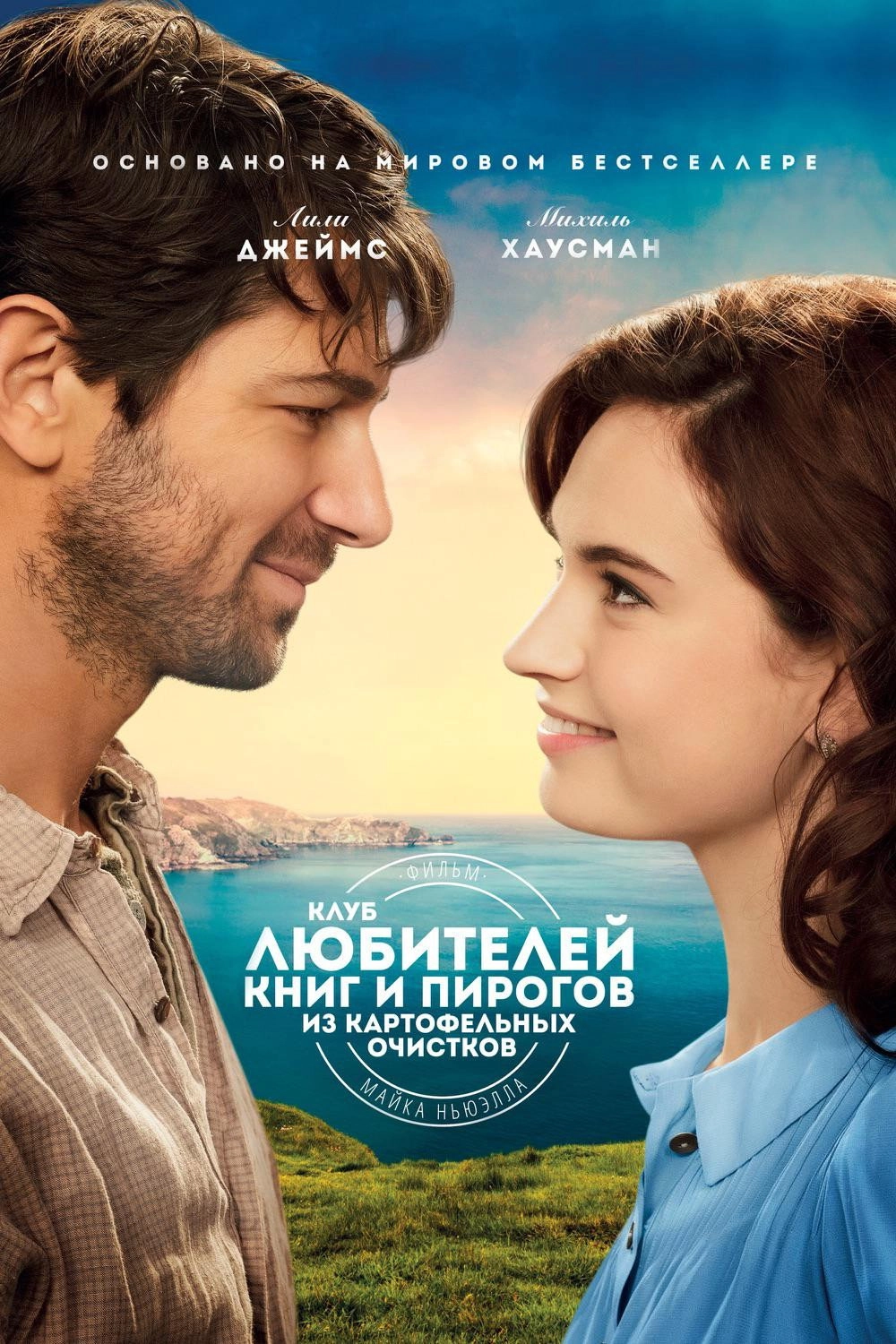 The Guernsey Literary & Potato Peel Pie Society