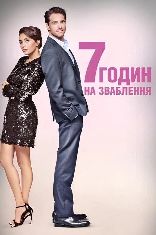 ‎7 Hours to Win Your Heart