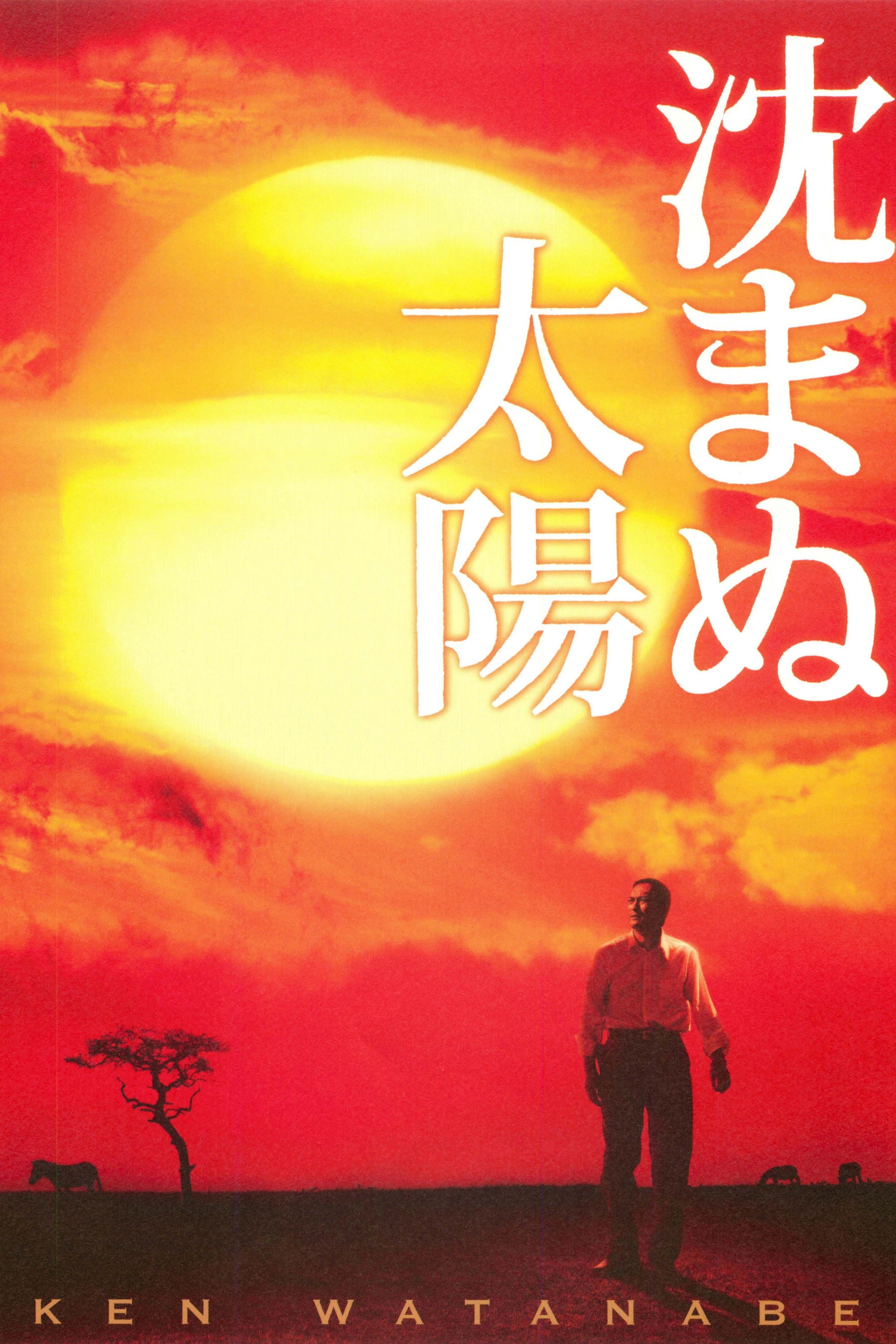 The Unbroken