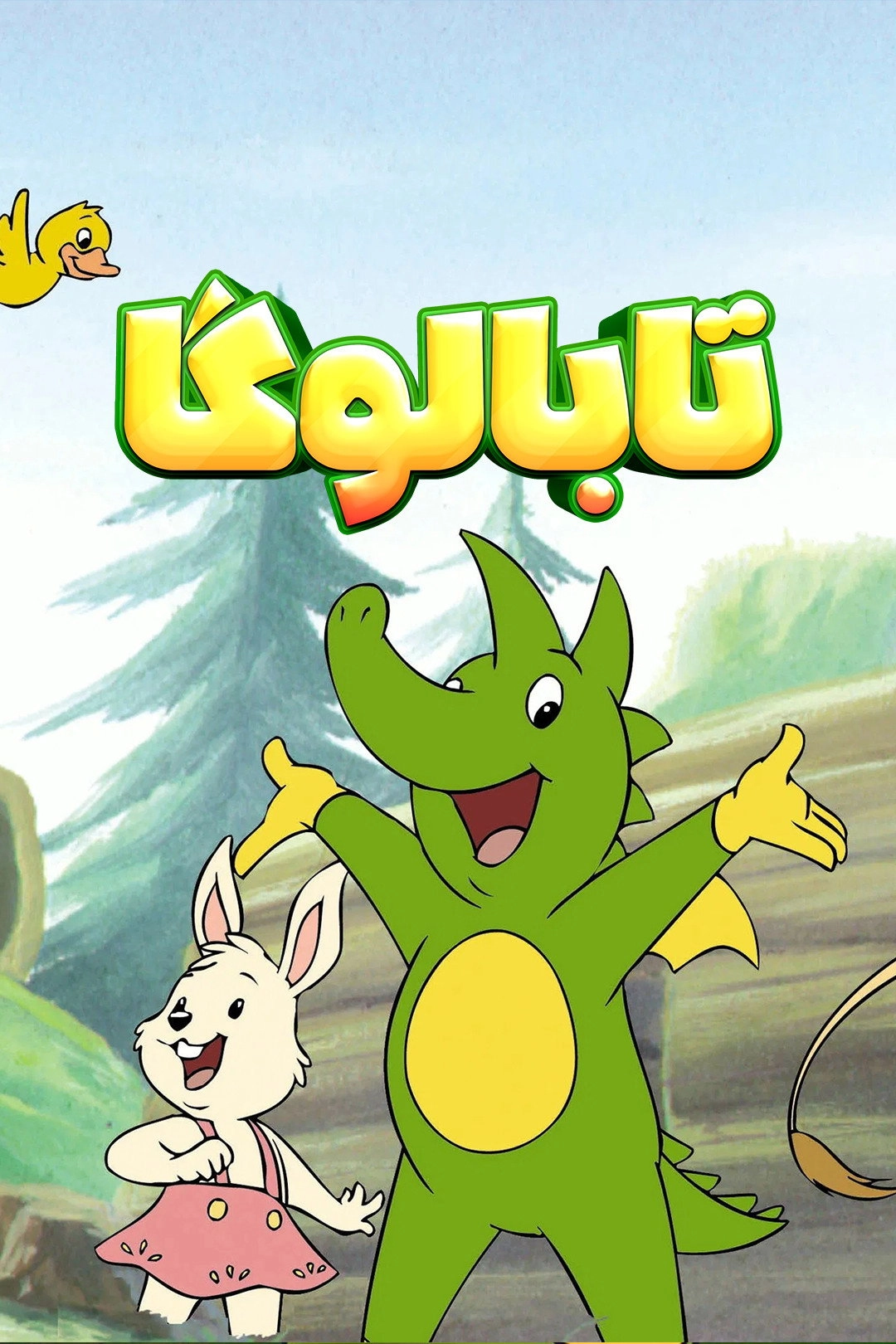 Tabaluga