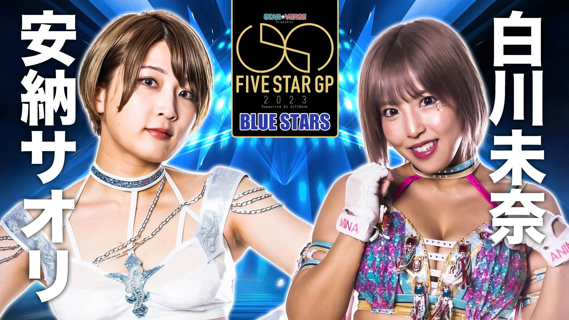 Stardom 5★STAR Grand Prix 2023 ~ FInals