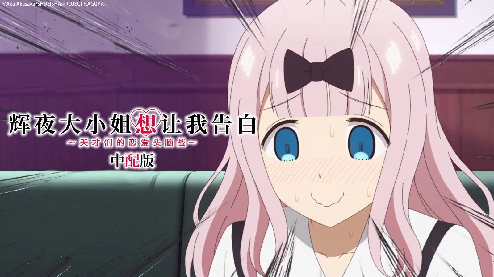 Kaguya-sama: Love Is War