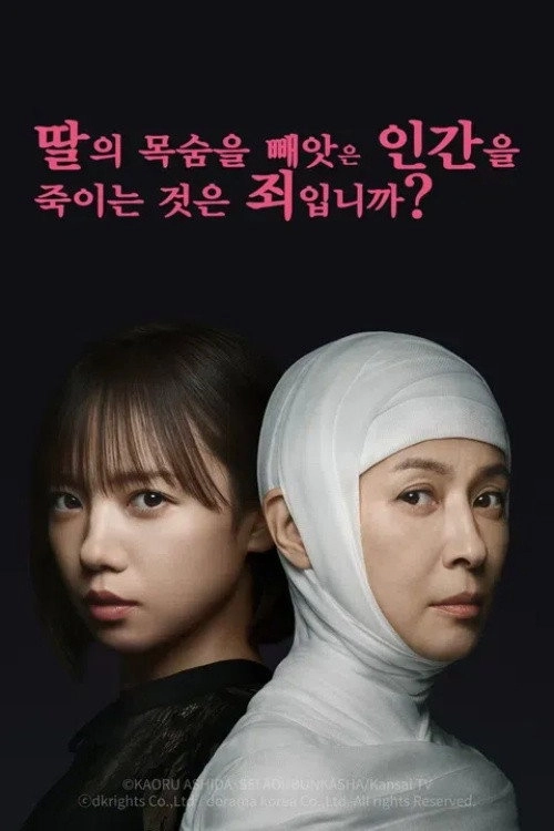 Rebirth of Reiko: A Mother’s Revenge