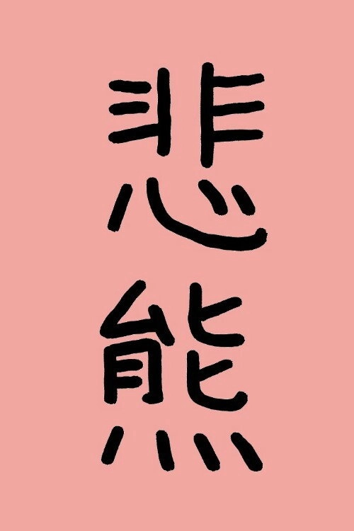 Higuma