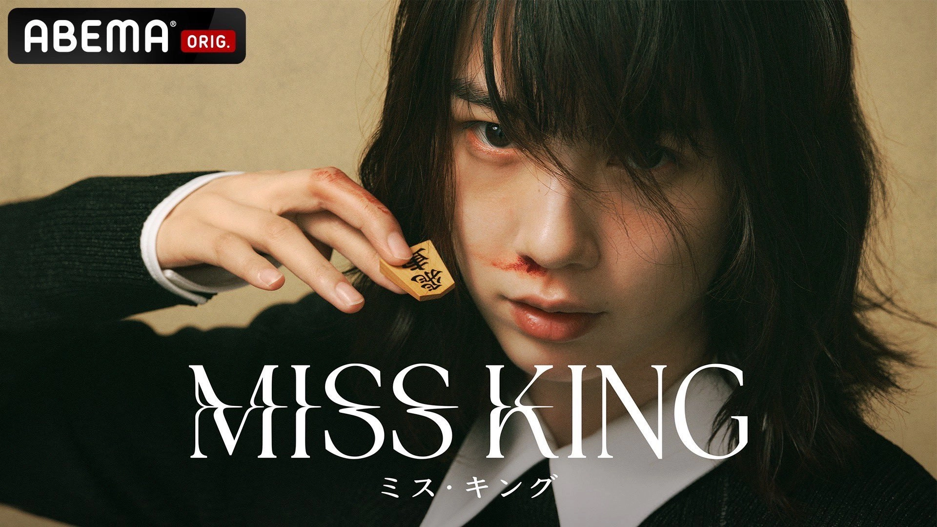 Miss King