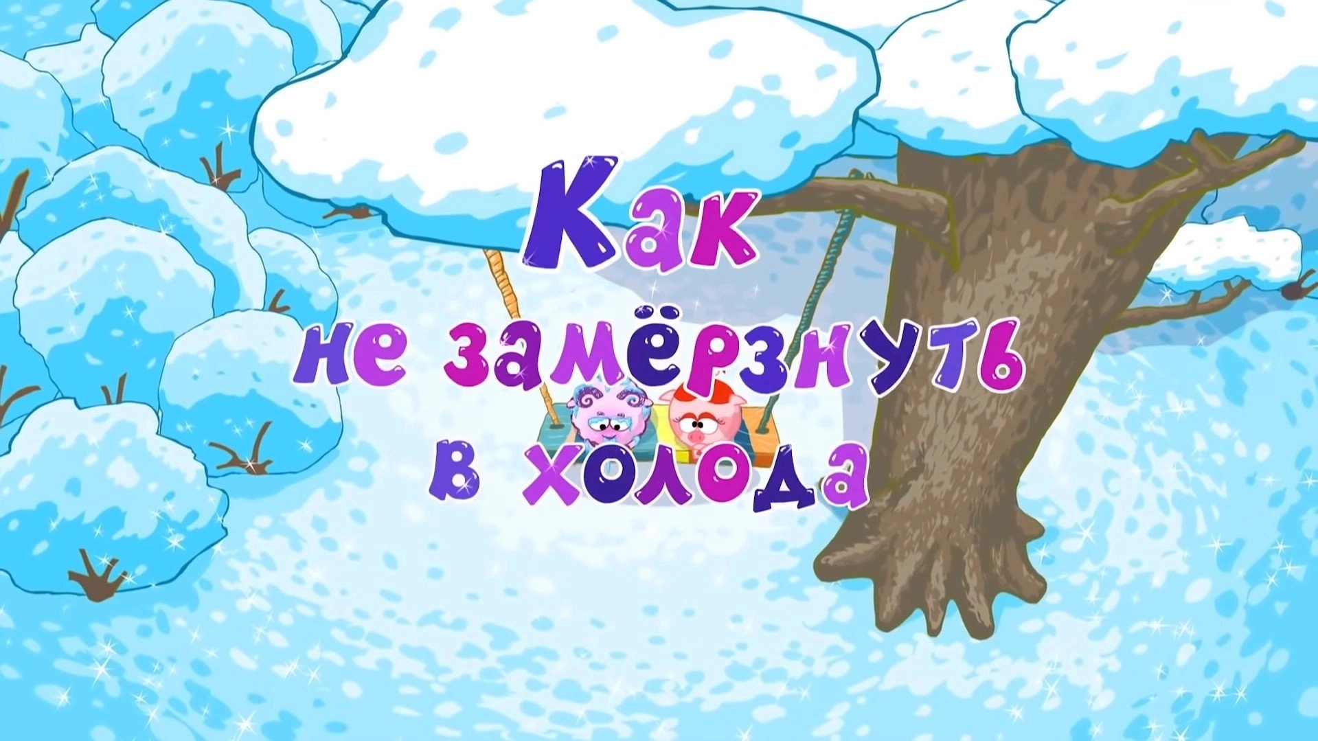 Kikoriki: The ABC's of Safety