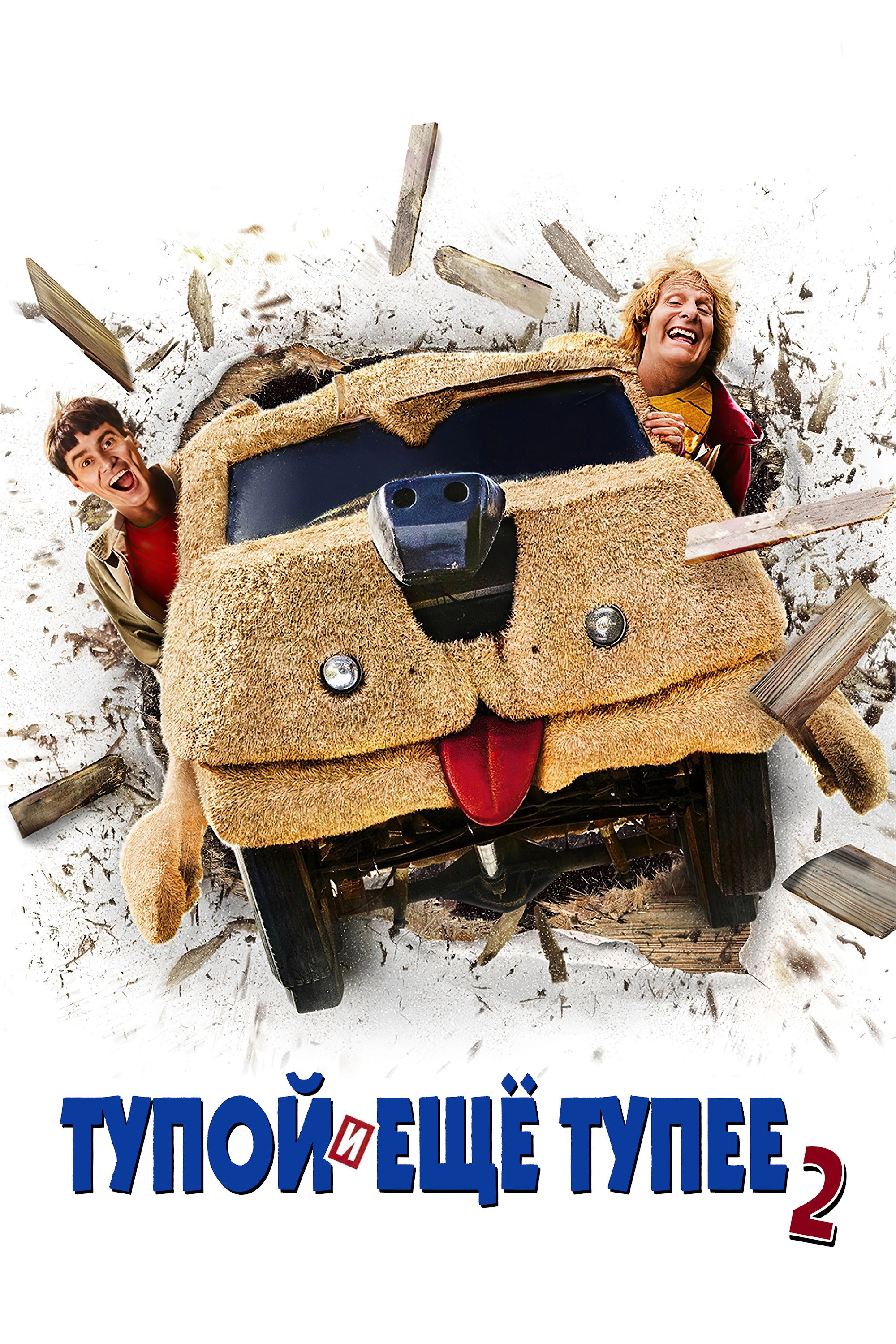 Dumb and Dumber To