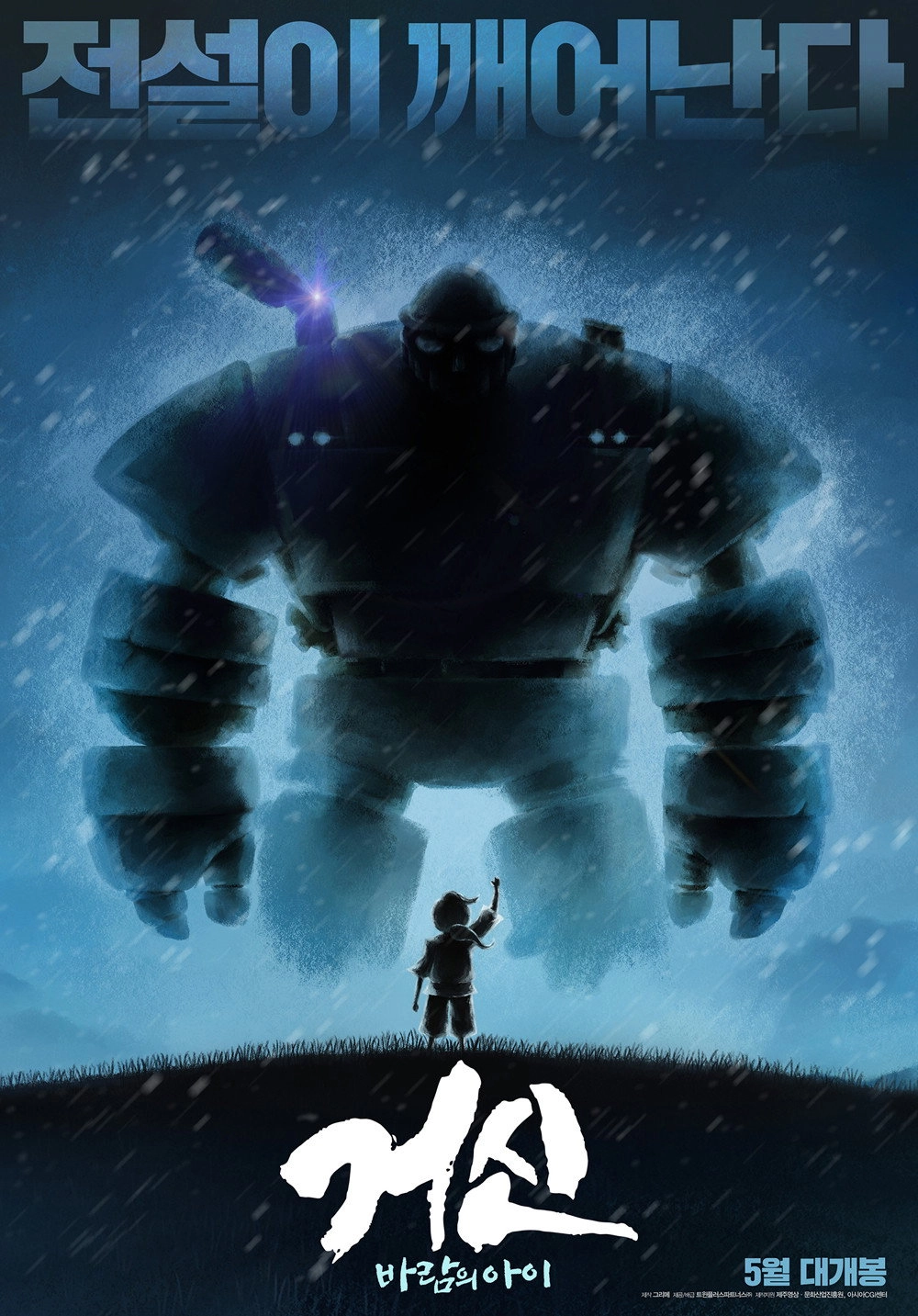 Colossus: Child of the Wind