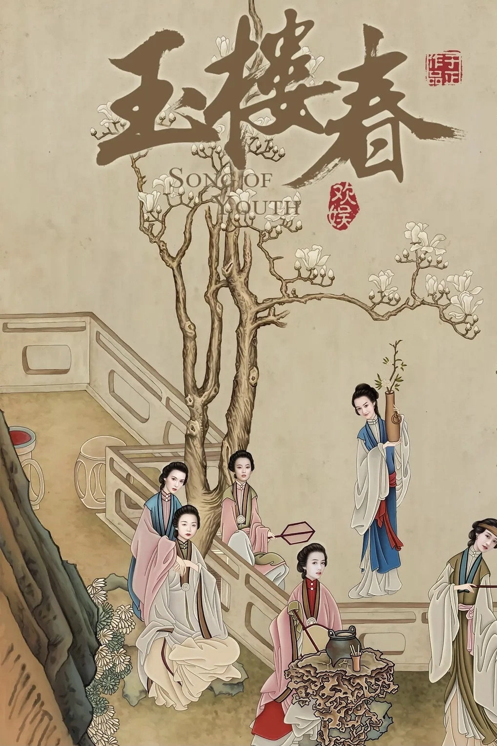 Song of Youth