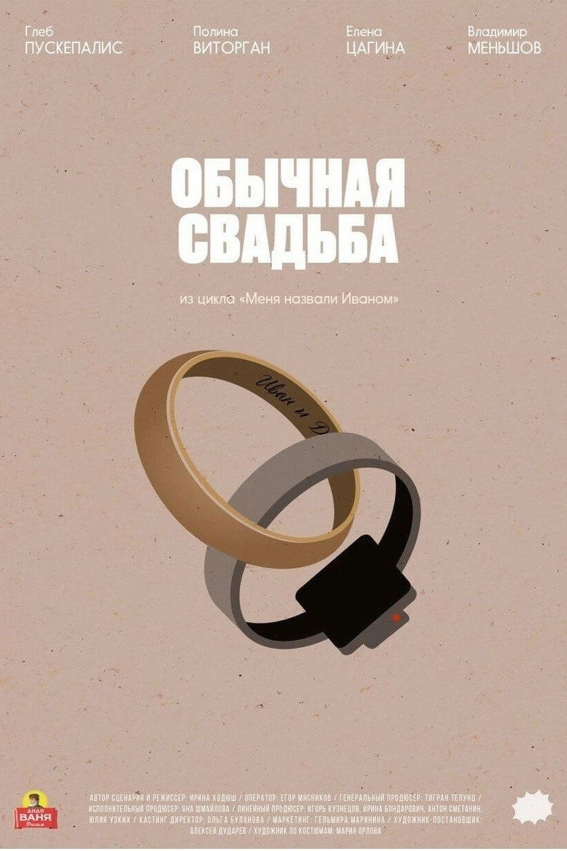 An Ordinary Wedding