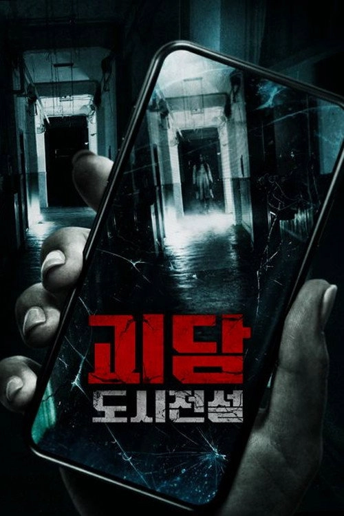 Share-Kowa: Urban Legends That Will Scare You to Death