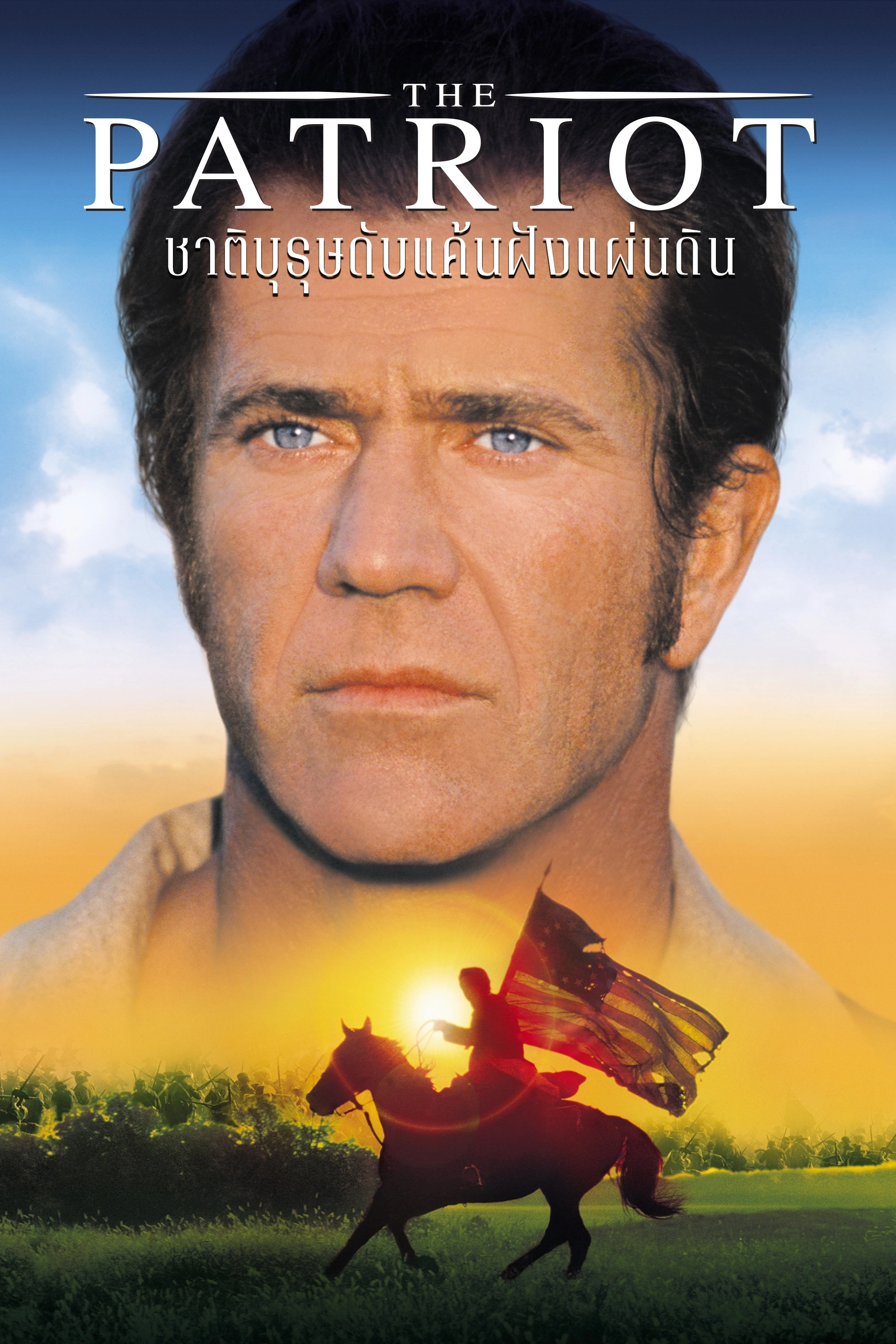 The Patriot