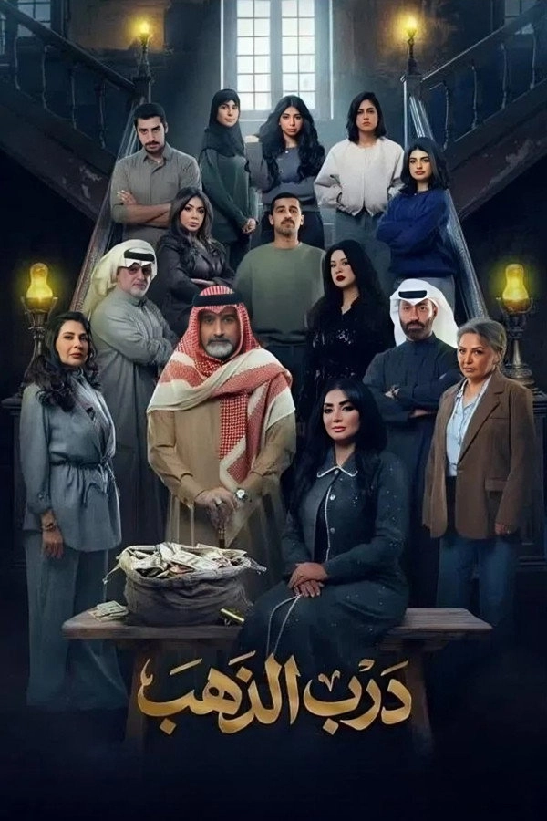 Darb Al-Thahab