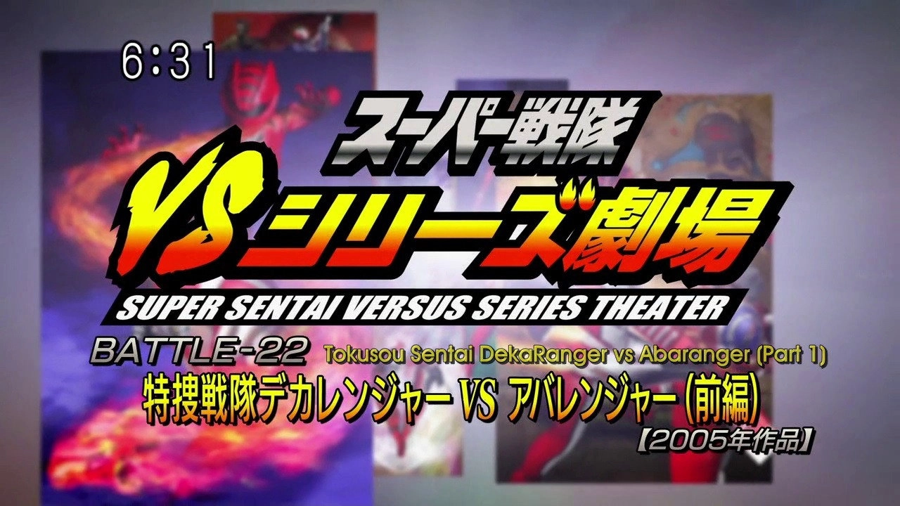 Super Sentai Versus Series Theater