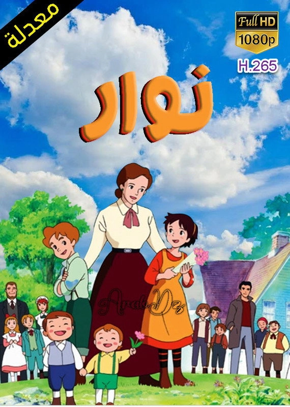 Little Women II : Jo's Boys