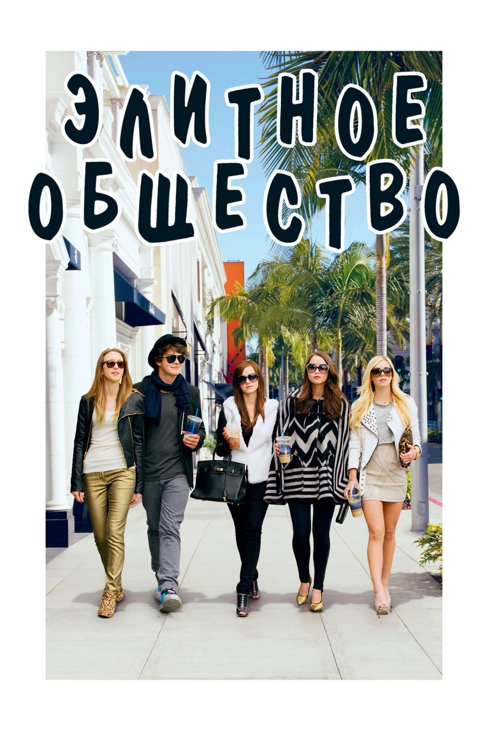 The Bling Ring