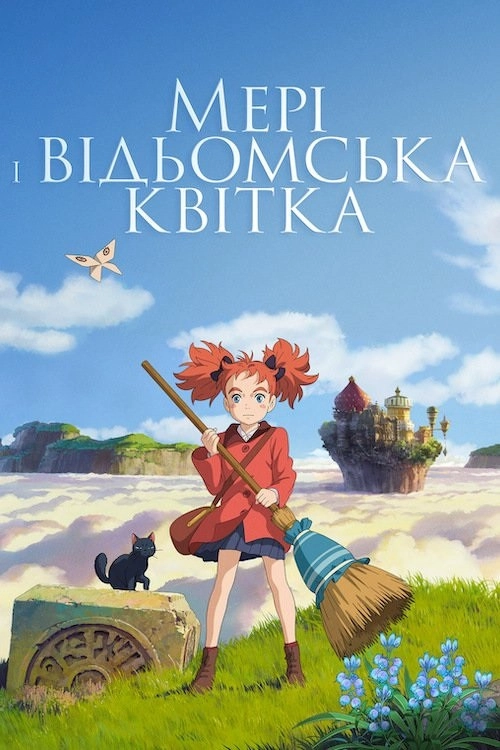 Mary and The Witch's Flower