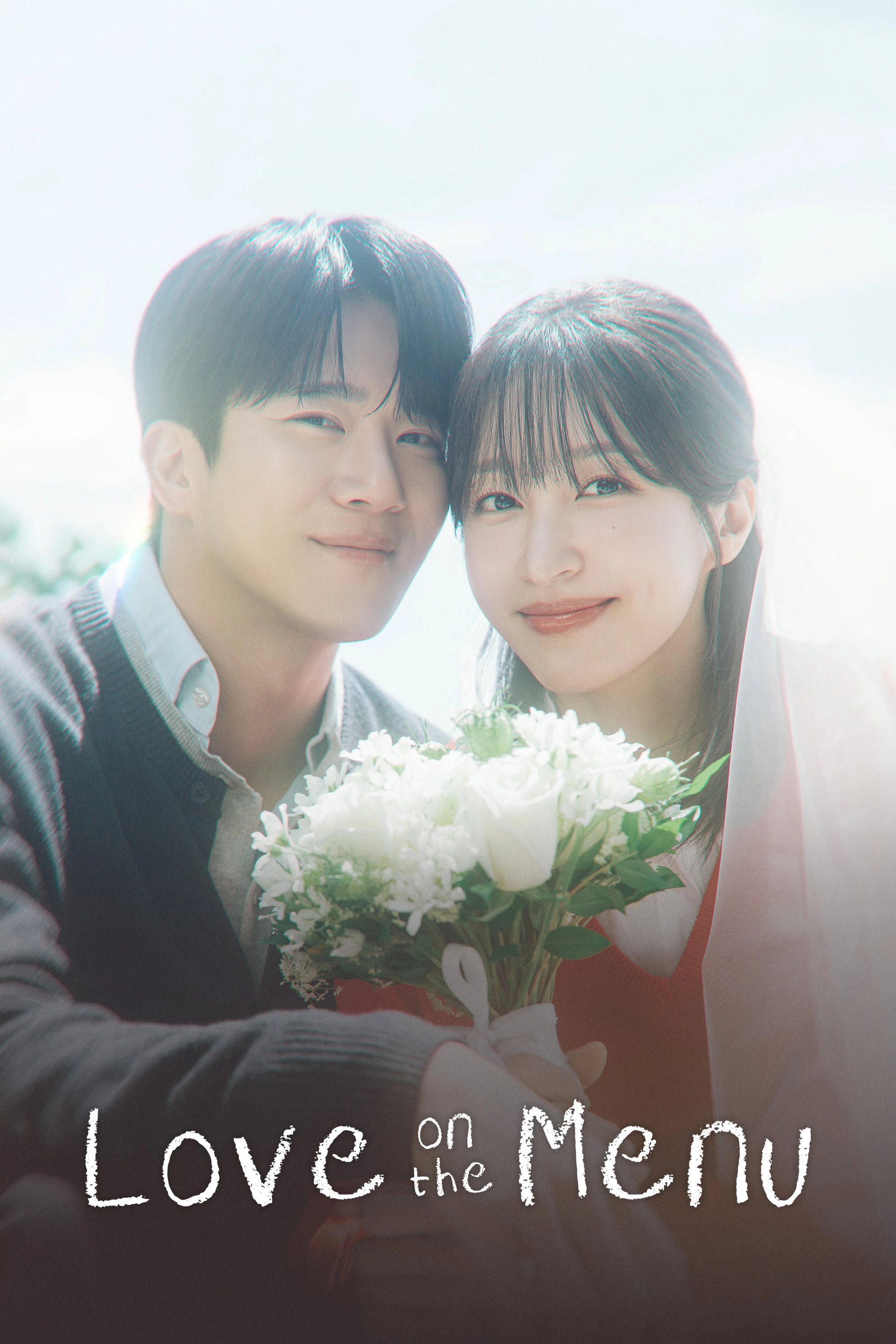 사랑이 온다