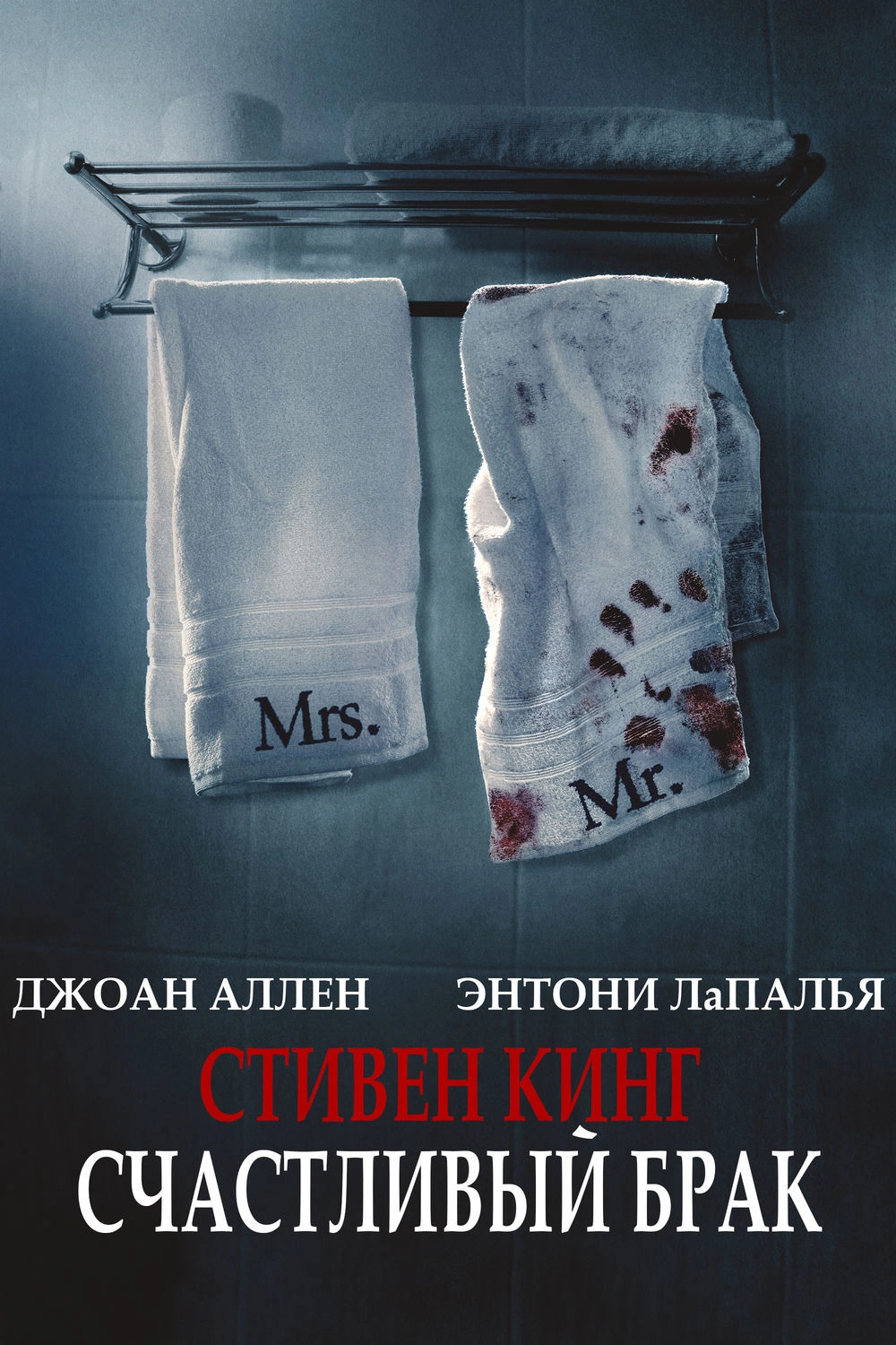 A Good Marriage