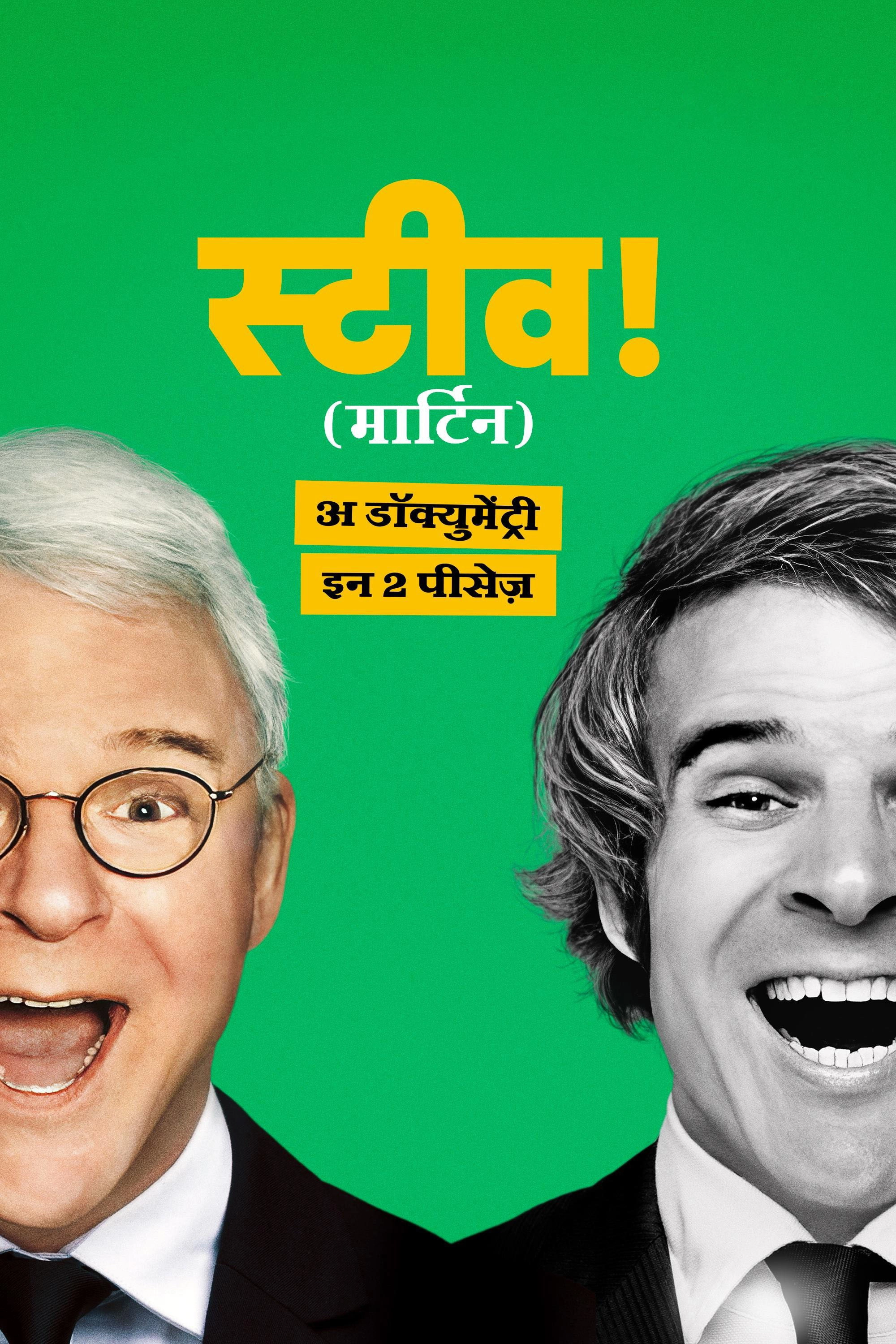 STEVE! (martin) a documentary in 2 pieces