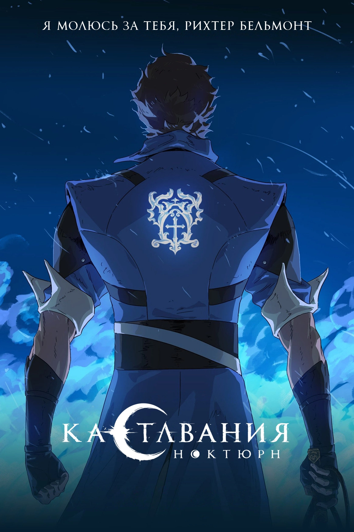 Castlevania: Nocturne
