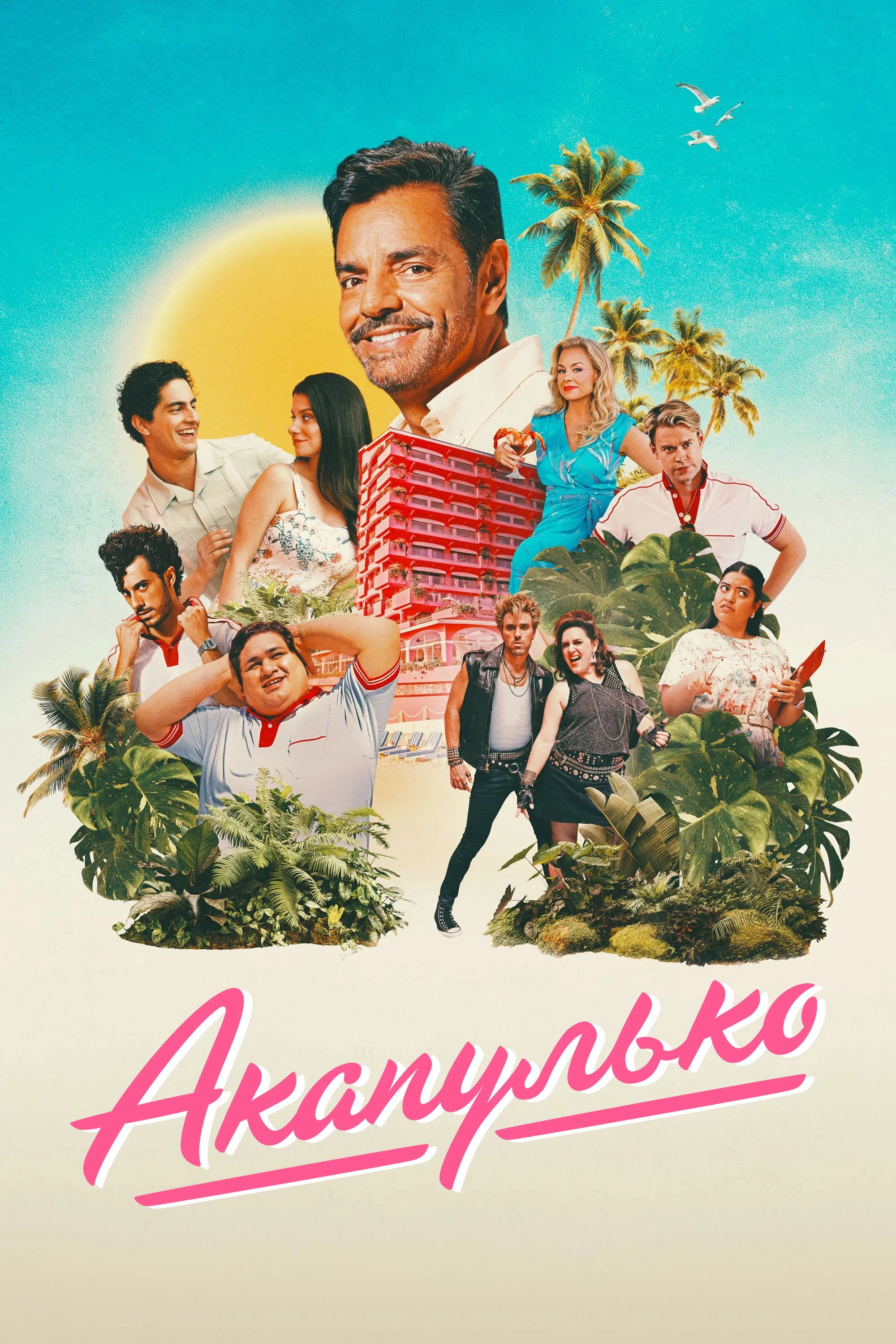 Acapulco