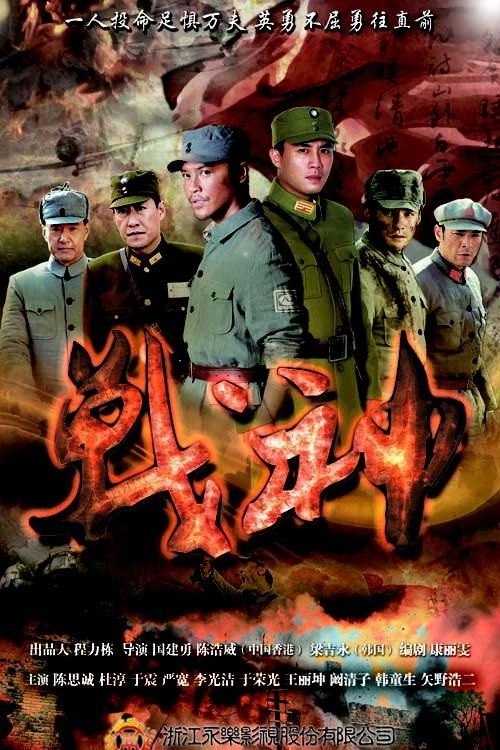 战神