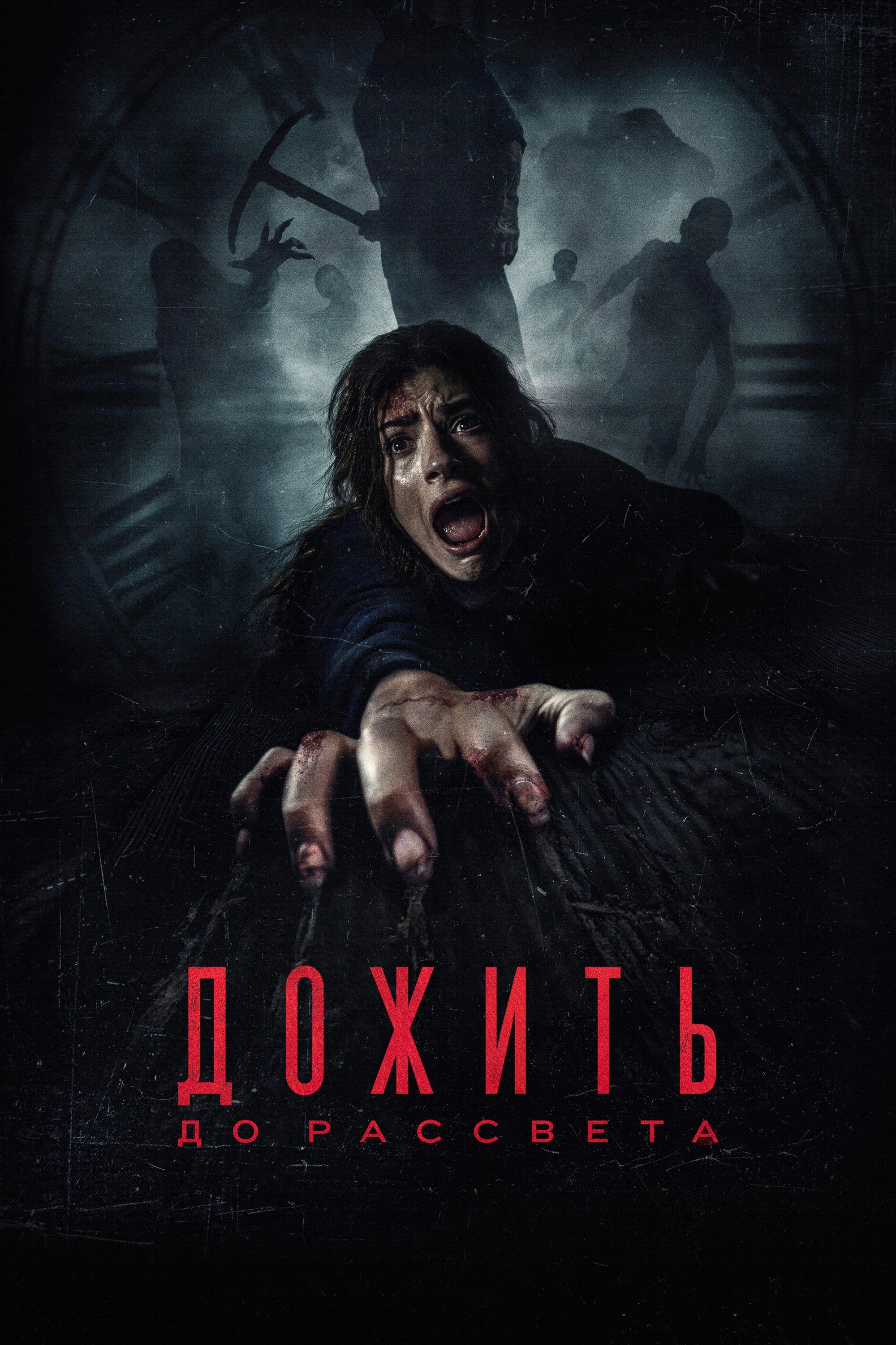 Until Dawn