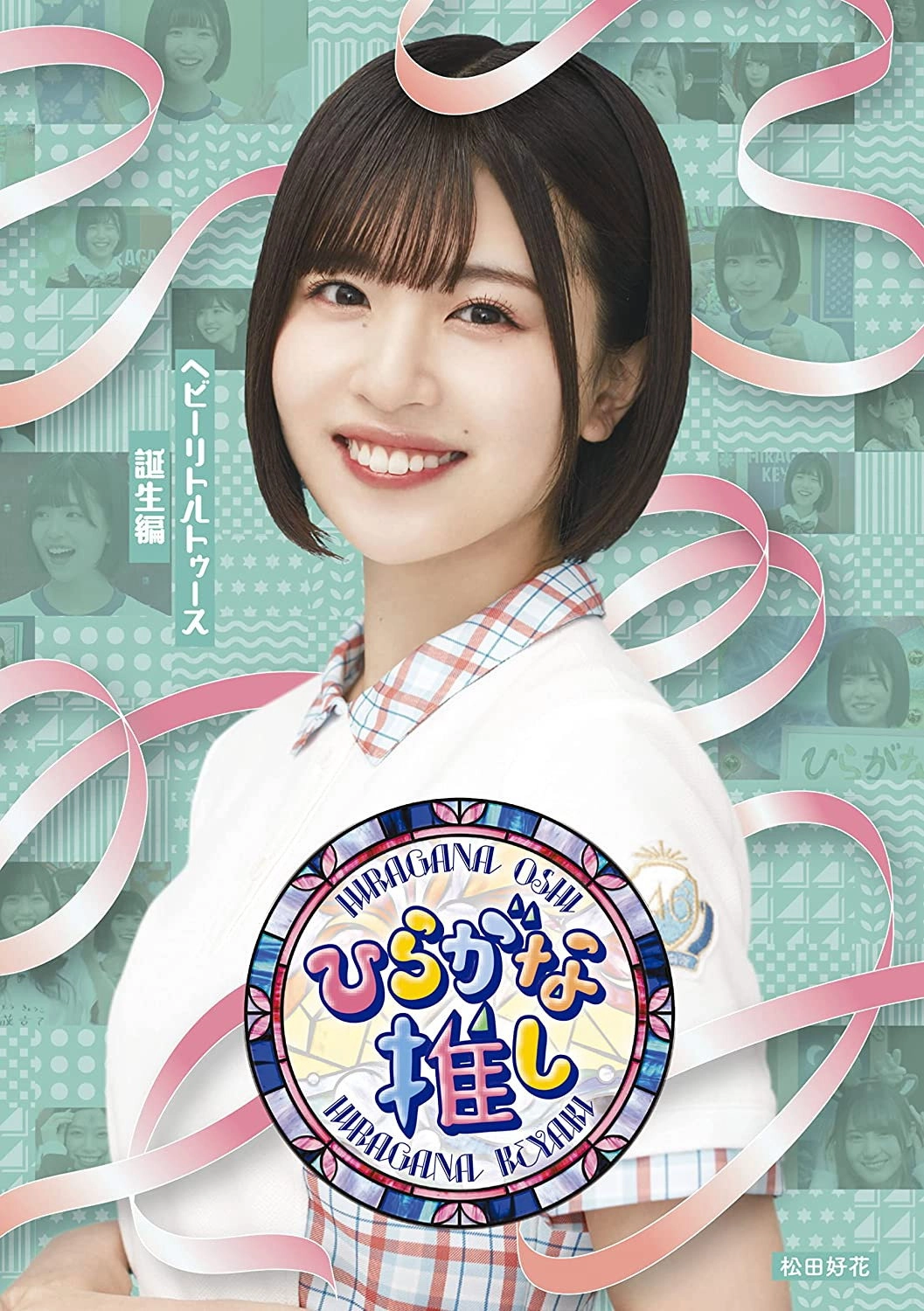 Hiragana Oshi