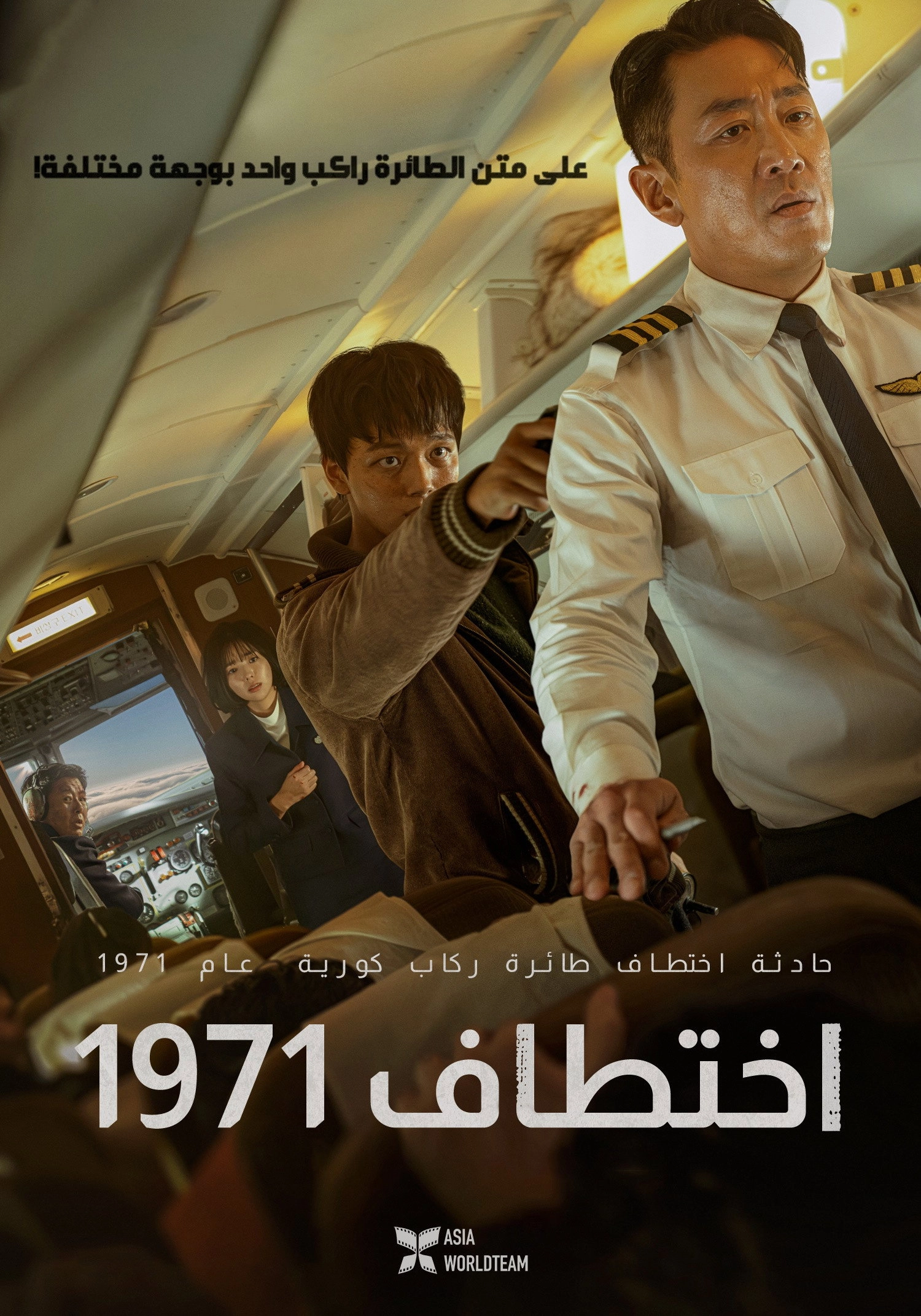 Hijack 1971