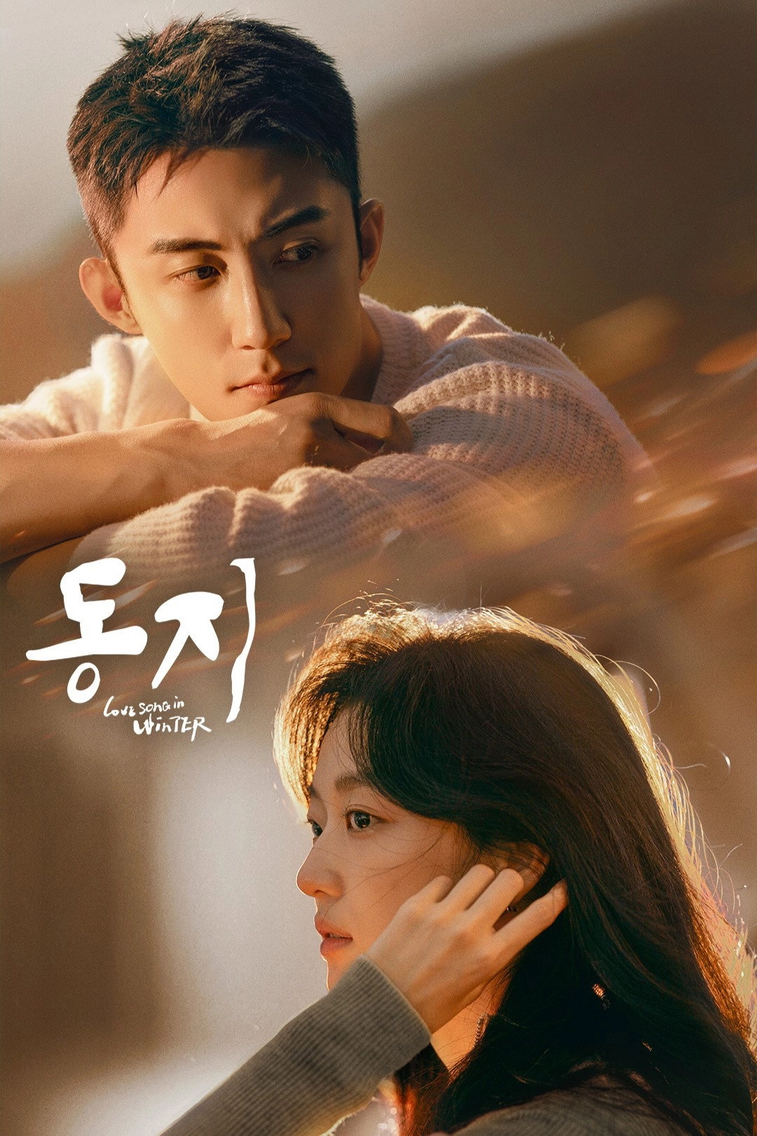 Love Song in Winter