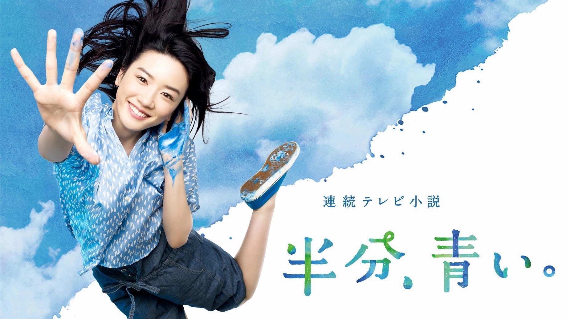 Half Blue Sky