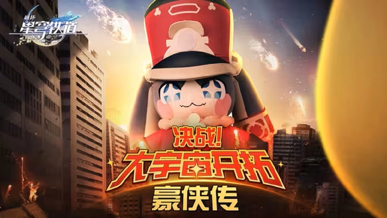 Honkai Star Rail Animation