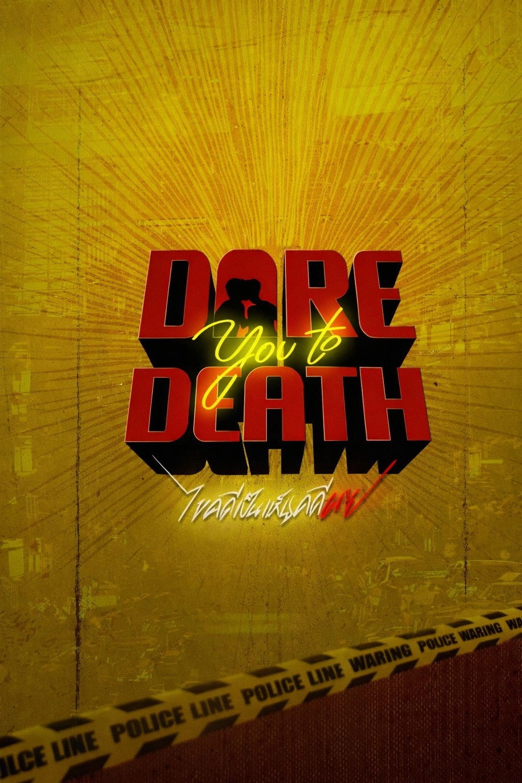 Dare You to Death