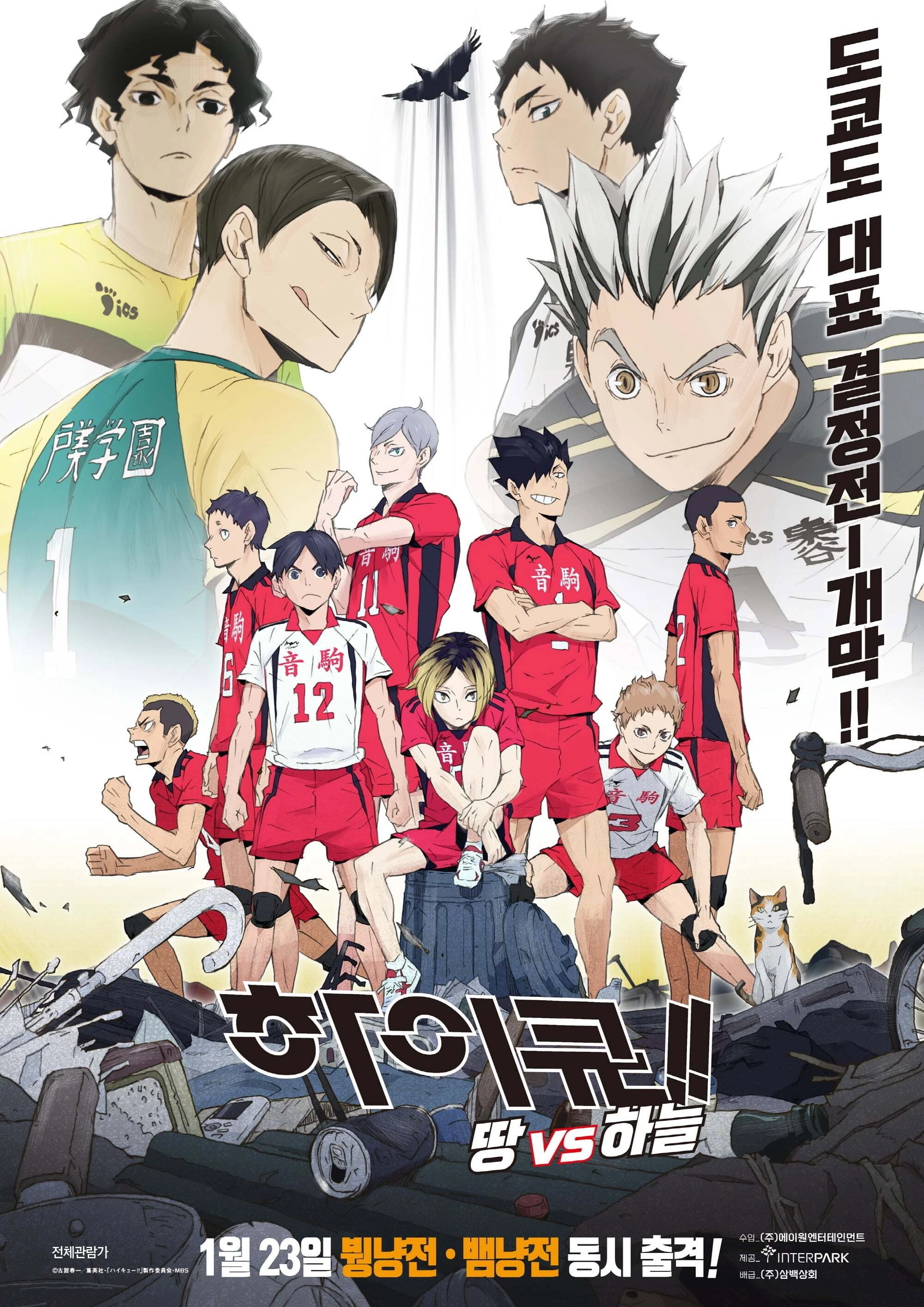 Haikyu!!