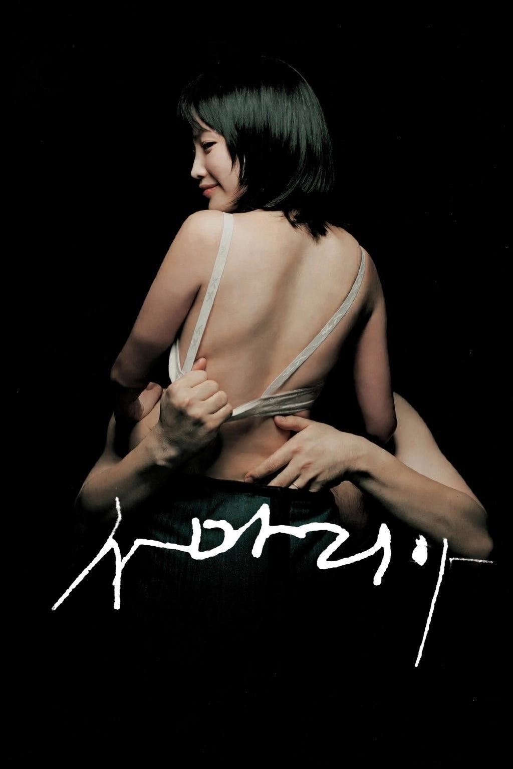 Samaritan Girl