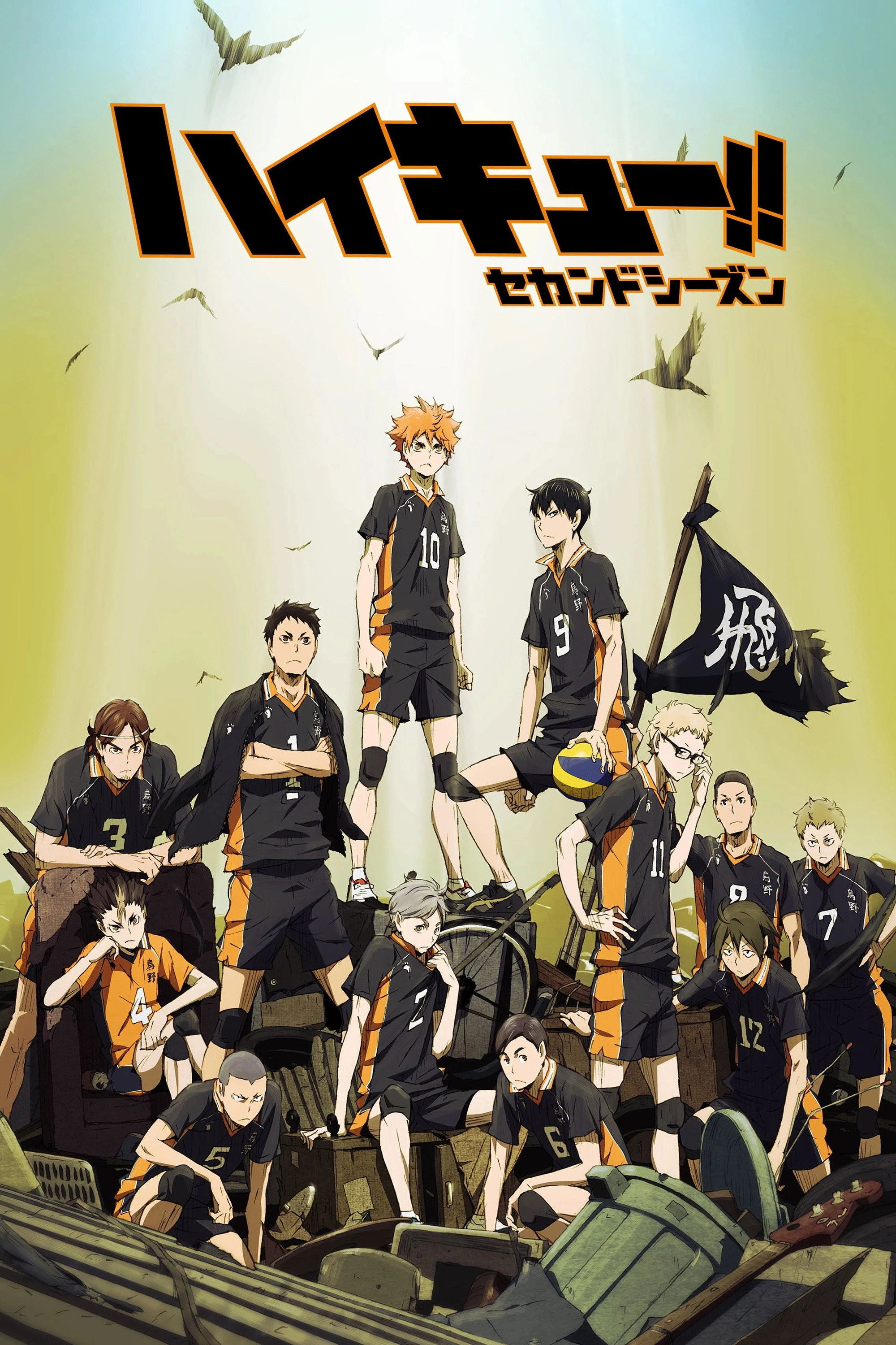 Haikyu!!