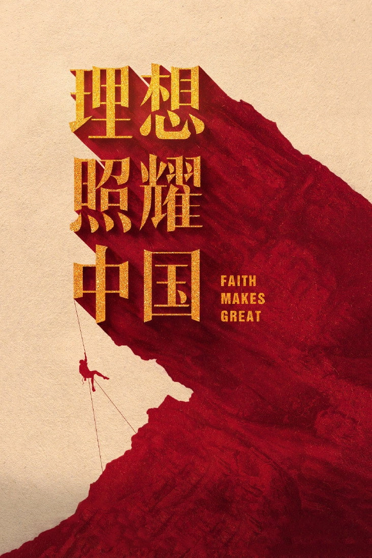 Faith Makes Great