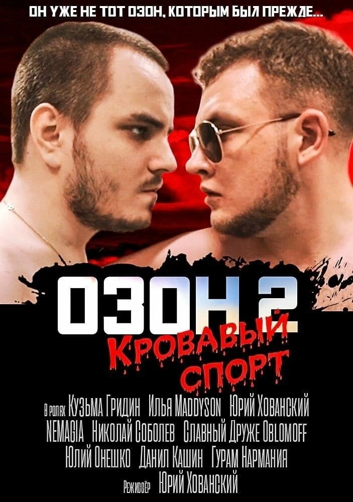 Ozon 2: Blood Sport