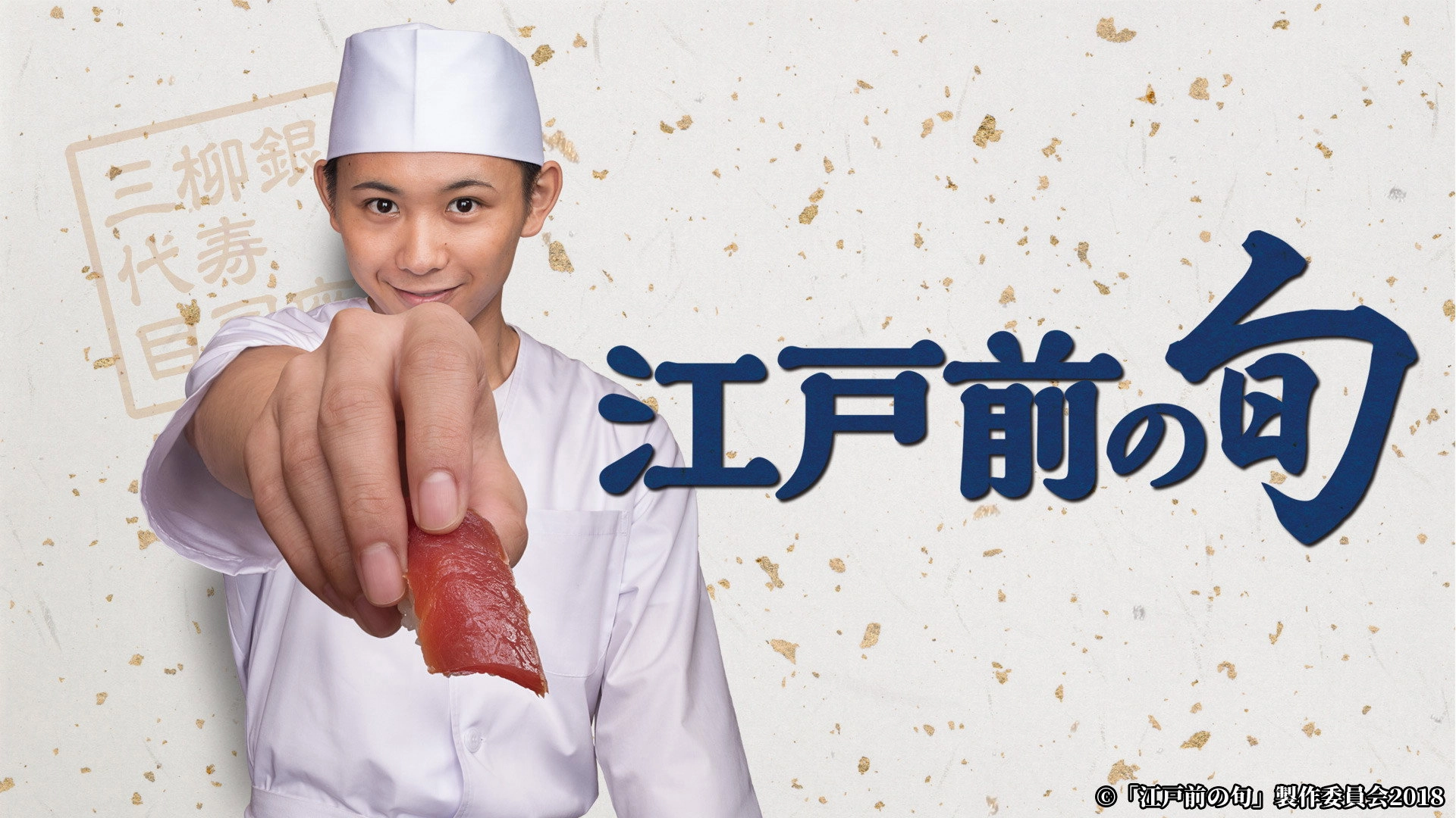Edomae no Shun